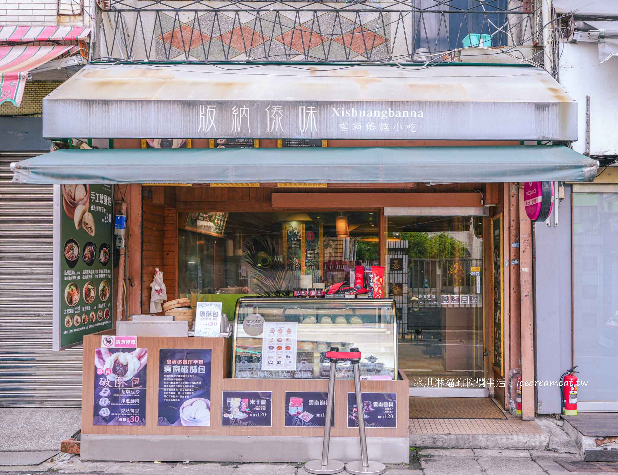 版納傣味【桃園中壢美食】忠貞市場雲南米干推薦,在地人都愛的雲南小吃 @冰淇淋貓的軟爛生活 版納傣味【桃園中壢美食】忠貞市場雲南米干推薦,在地人都愛的雲南小吃 @冰淇淋貓的軟爛生活