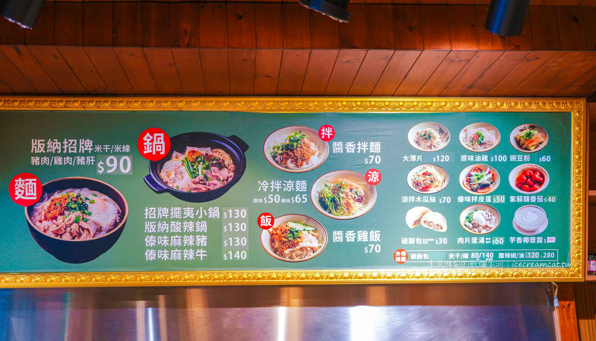 版納傣味【桃園中壢美食】忠貞市場雲南米干推薦，在地人都愛的雲南小吃 @冰淇淋貓的軟爛生活