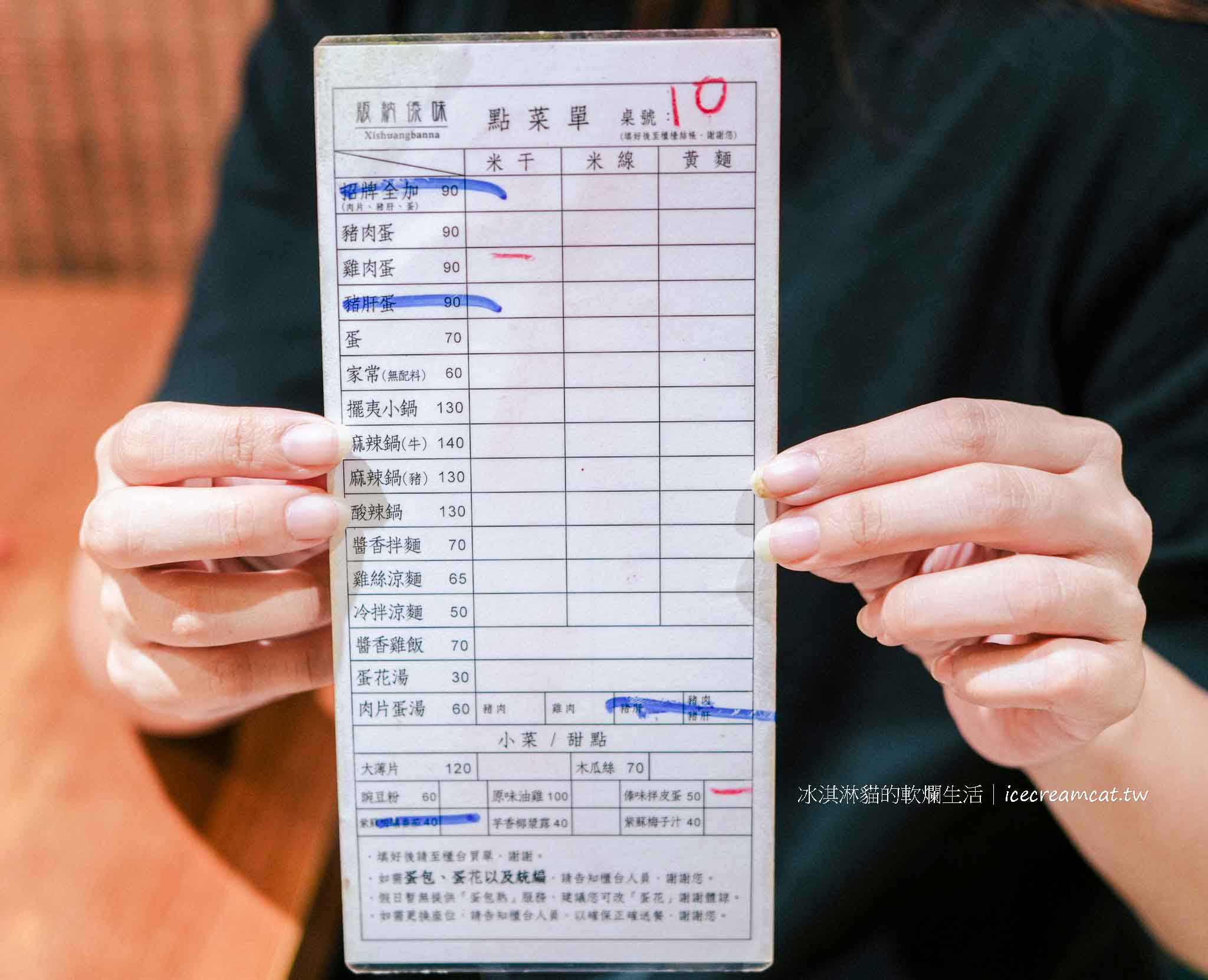 版納傣味【桃園中壢美食】忠貞市場雲南米干推薦,在地人都愛的雲南小吃 @冰淇淋貓的軟爛生活 版納傣味【桃園中壢美食】忠貞市場雲南米干推薦,在地人都愛的雲南小吃 @冰淇淋貓的軟爛生活