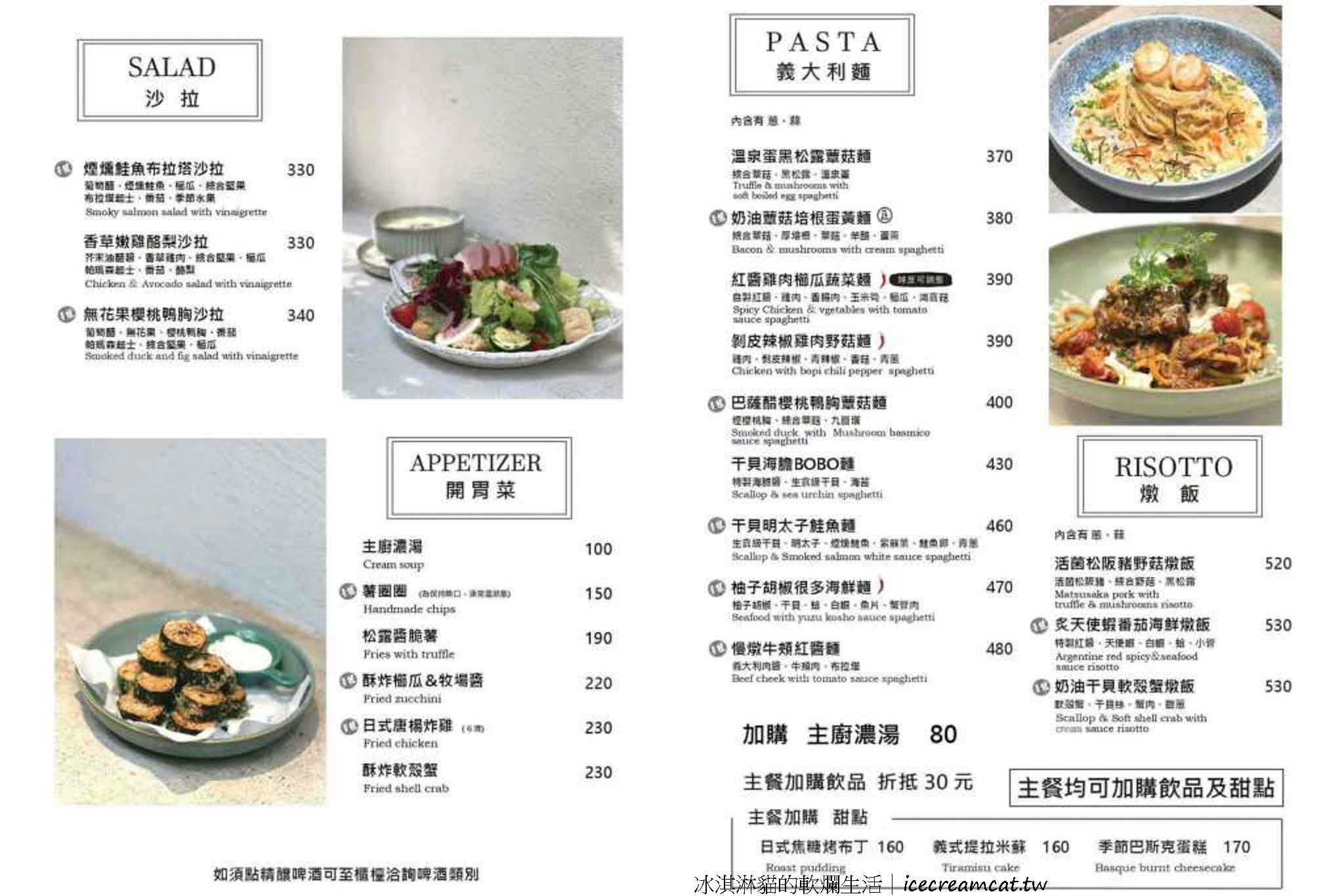 台北【青沐大安店】忠孝復興站高評價義大利麵，蔡依林也愛的台北早午餐餐廳 @冰淇淋貓的軟爛生活