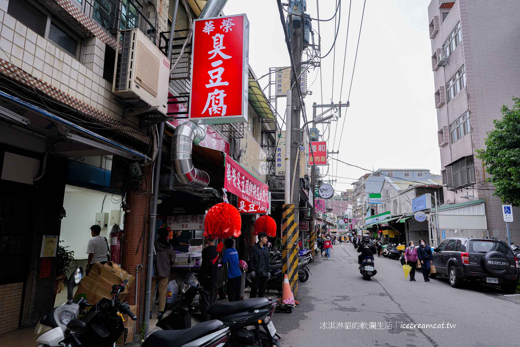 搬家【華榮臭豆腐】士林華榮市場必吃，郭台銘愛的中藥臭豆腐 @冰淇淋貓的軟爛生活