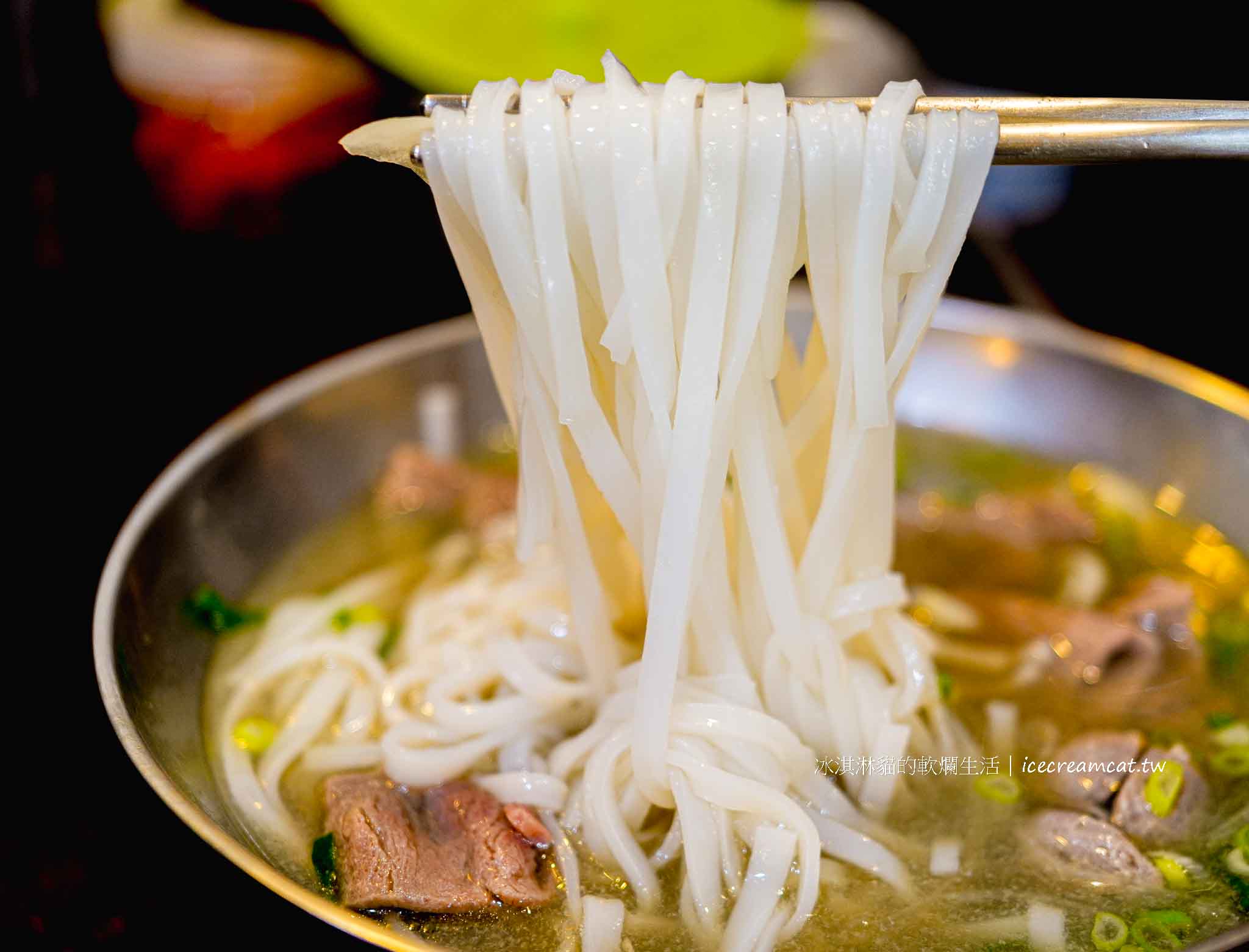 【南京三民站美食】河內河粉是台北超人氣越南生牛肉河粉，食尚玩家也推薦 @冰淇淋貓的軟爛生活