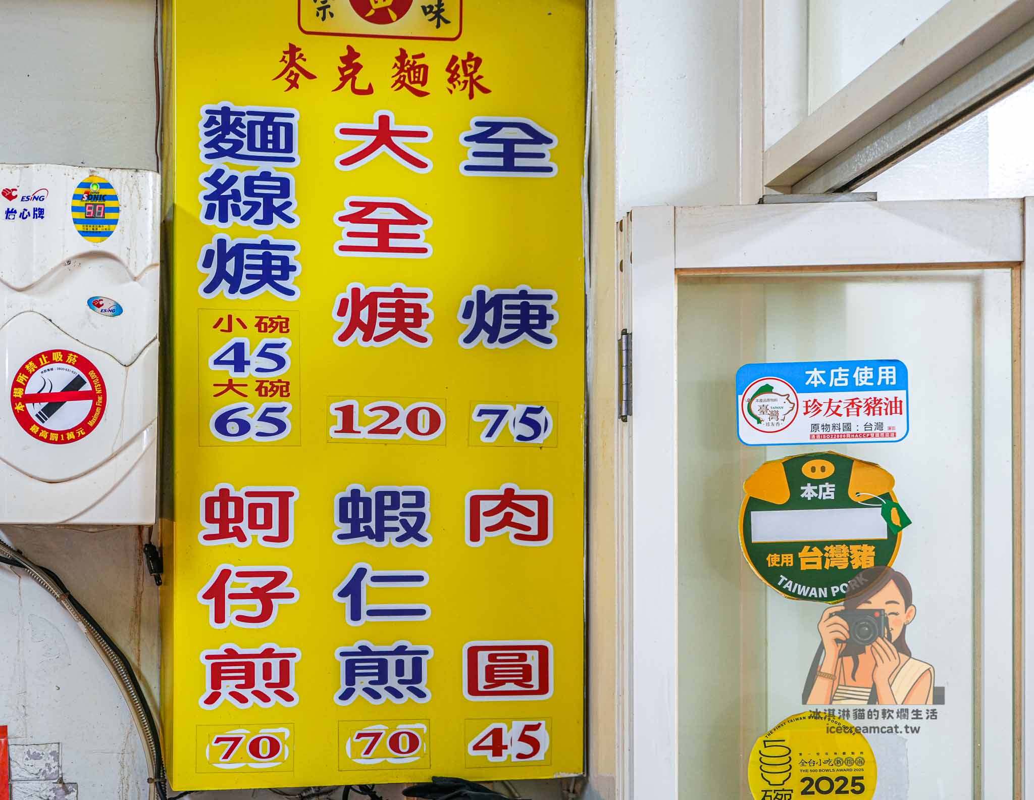 【基隆三沙灣美食】麥克麵線必吃魚漿包大腸麵線羹,也是500碗推薦的早午餐優選 @冰淇淋貓的軟爛生活 【基隆三沙灣美食】麥克麵線必吃魚漿包大腸麵線羹,也是500碗推薦的早午餐優選 @冰淇淋貓的軟爛生活