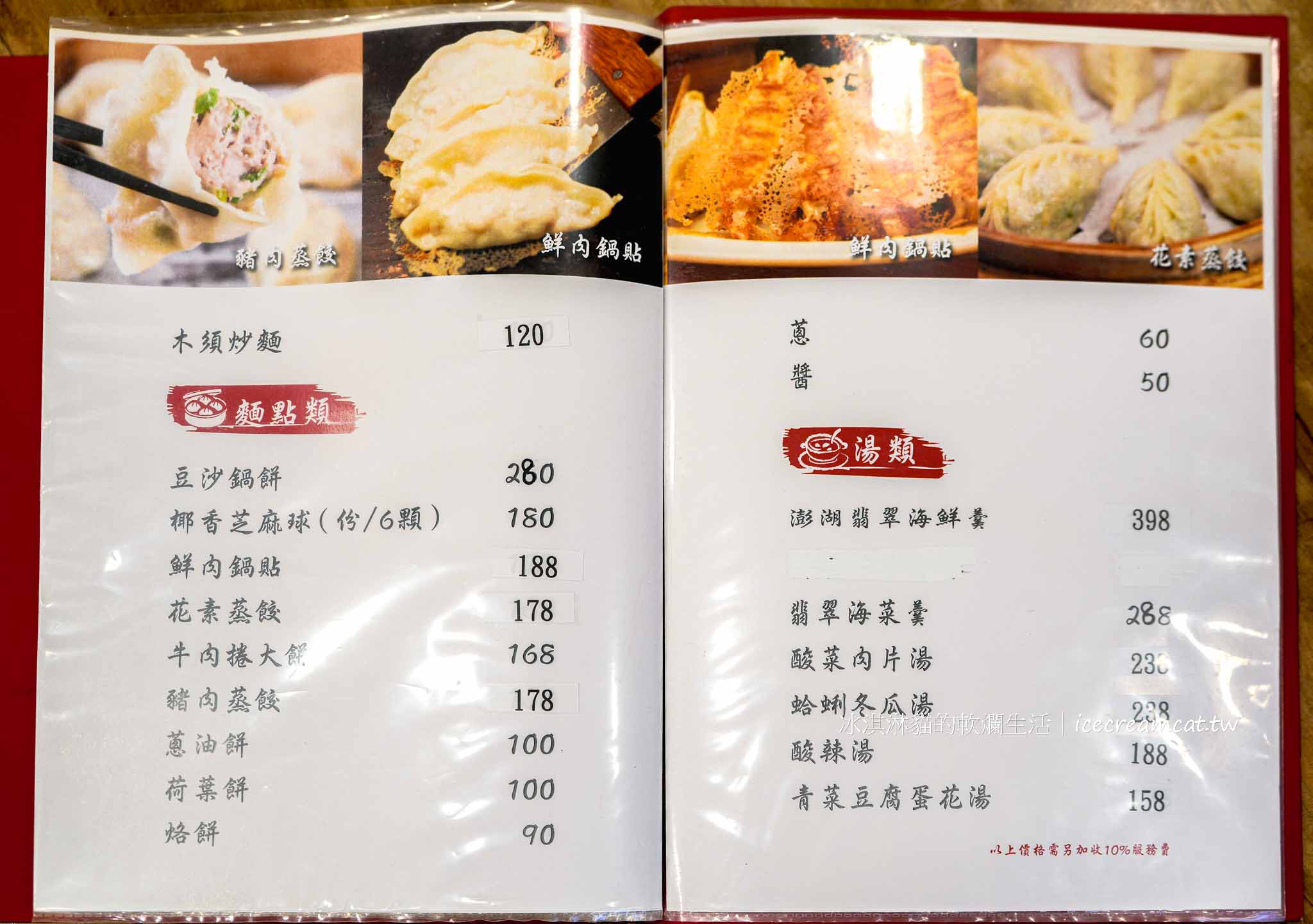 【松山美食】真福記脆皮烤鴨桌菜推薦，菜單必點一鴨三吃，捷運小巨蛋聚餐首選 @冰淇淋貓的軟爛生活