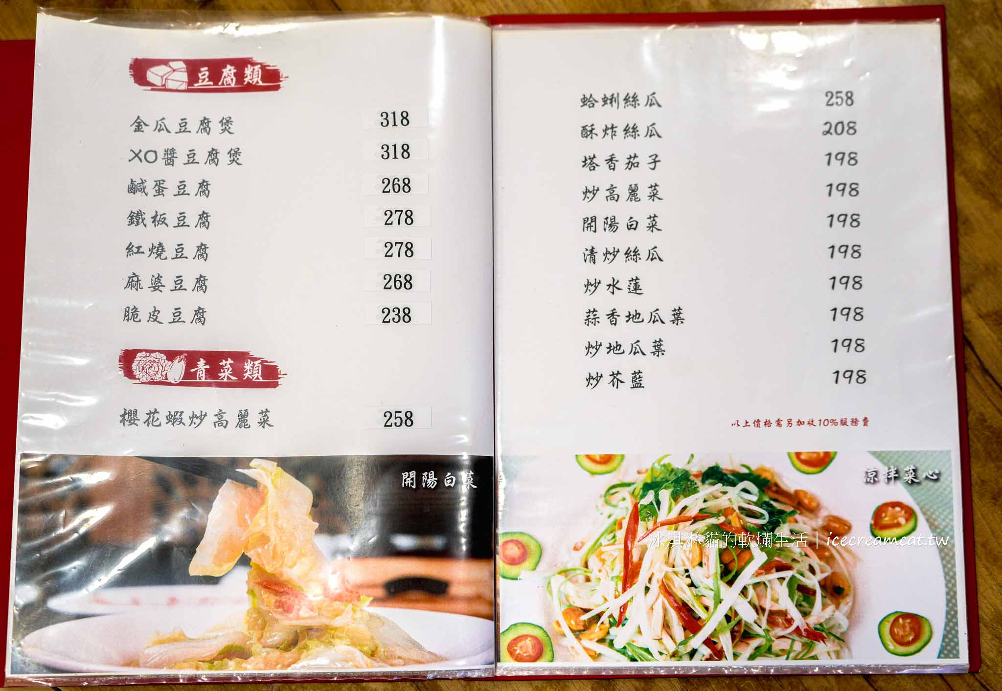 【松山美食】真福記脆皮烤鴨桌菜推薦，菜單必點一鴨三吃，捷運小巨蛋聚餐首選 @冰淇淋貓的軟爛生活