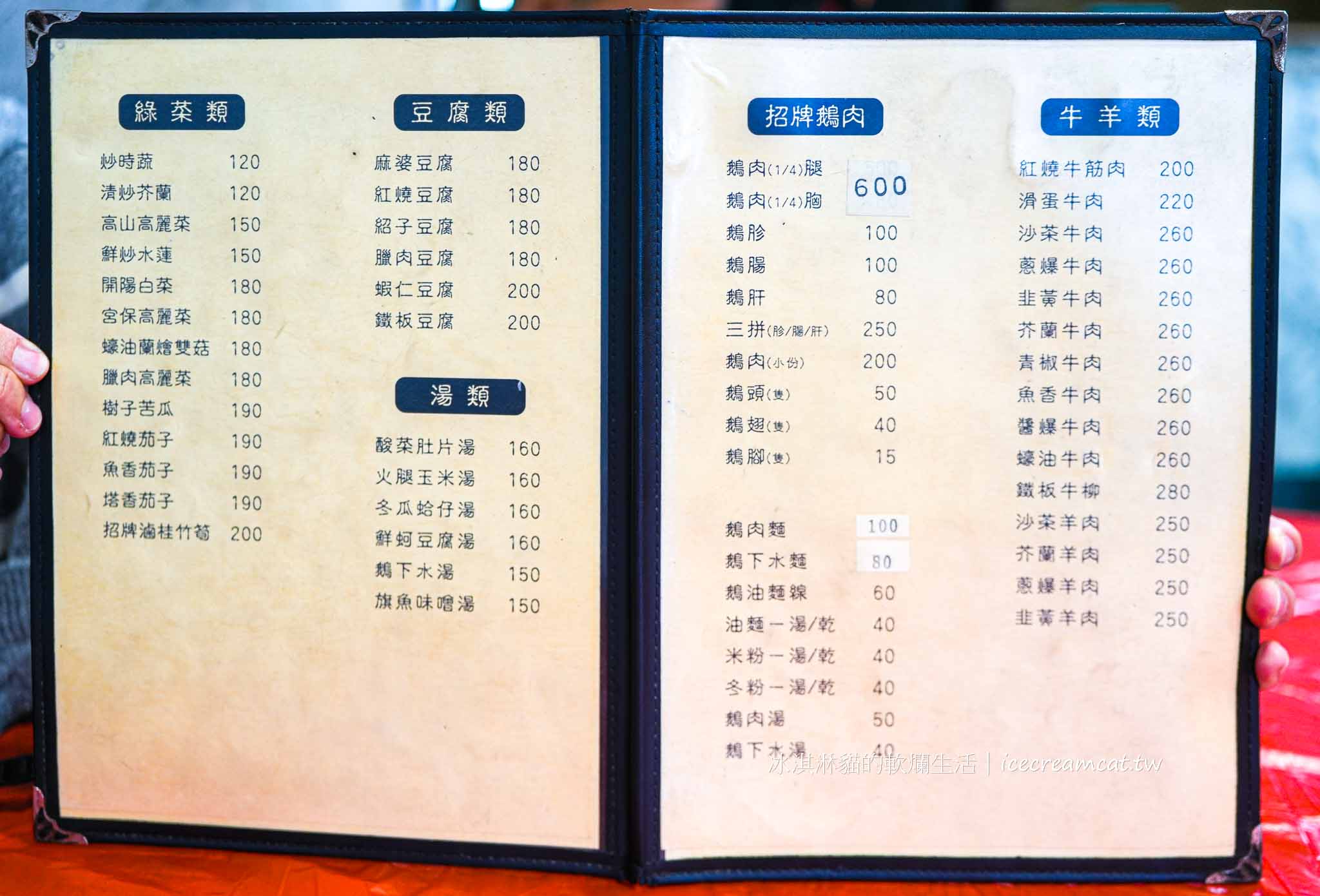 【基隆三沙灣】中船鵝肉｜鵝肉推薦、熱炒菜單與中船路隱藏餐廳 @冰淇淋貓的軟爛生活