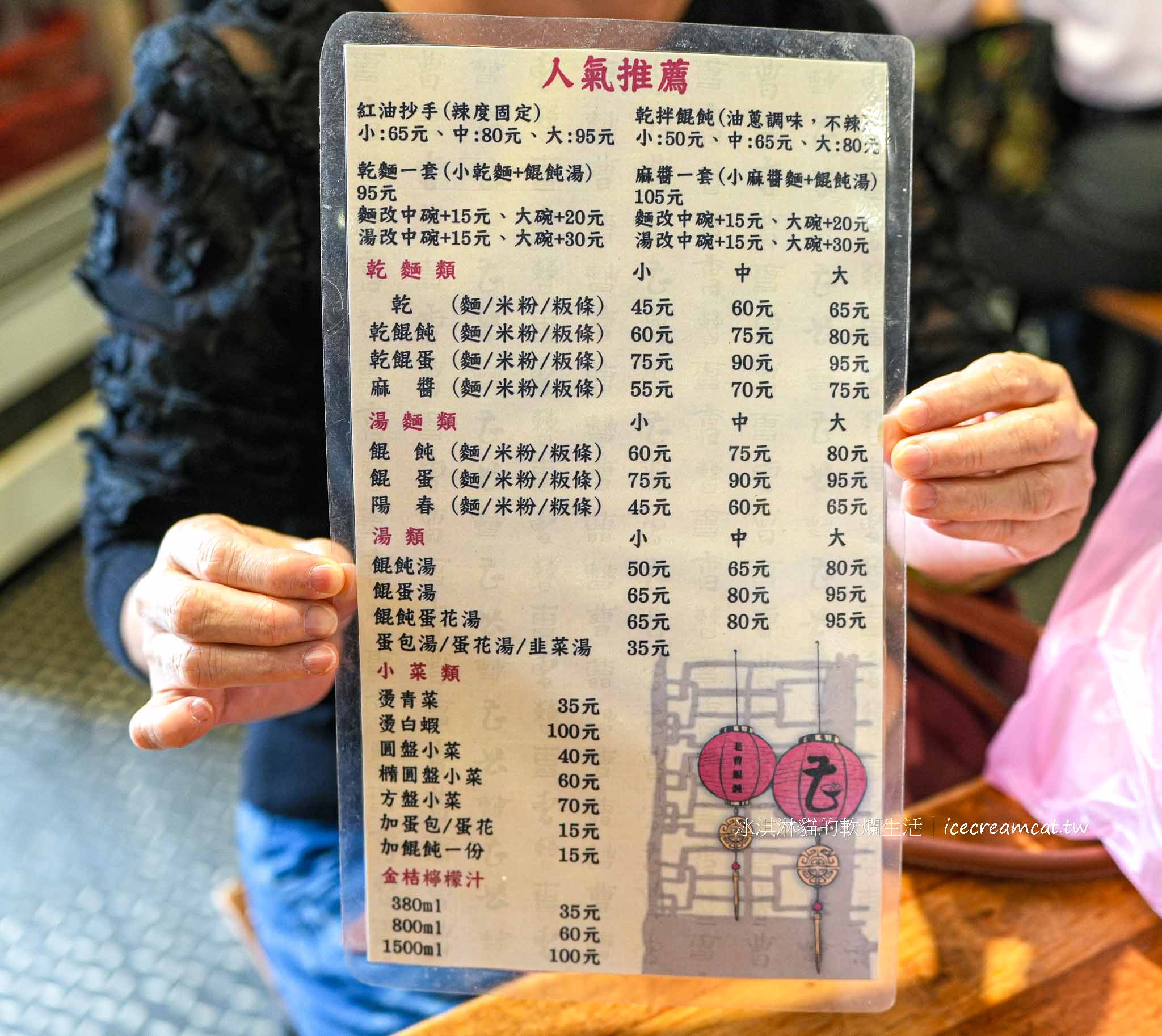 【新北板橋】老曹餛飩｜府中站黃石市場必吃小吃、餛飩湯和紅油抄手推薦 @冰淇淋貓的軟爛生活