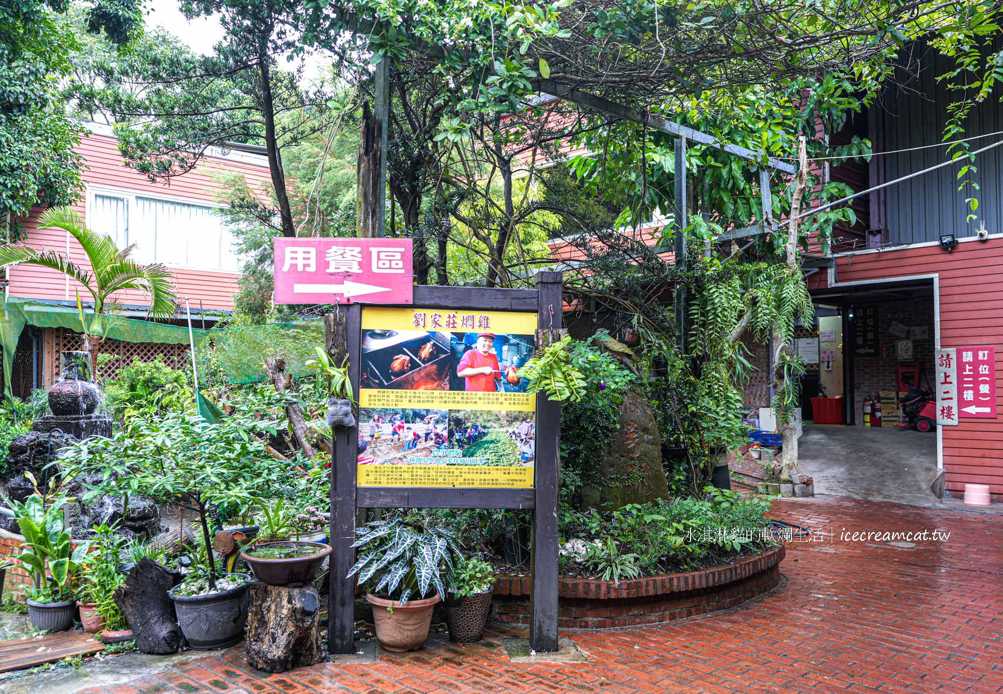 【新竹美食】劉家莊燜雞菜單必點燜雞，新埔九芎湖必吃鐵盒柴燒火烤雞推薦 @冰淇淋貓的軟爛生活