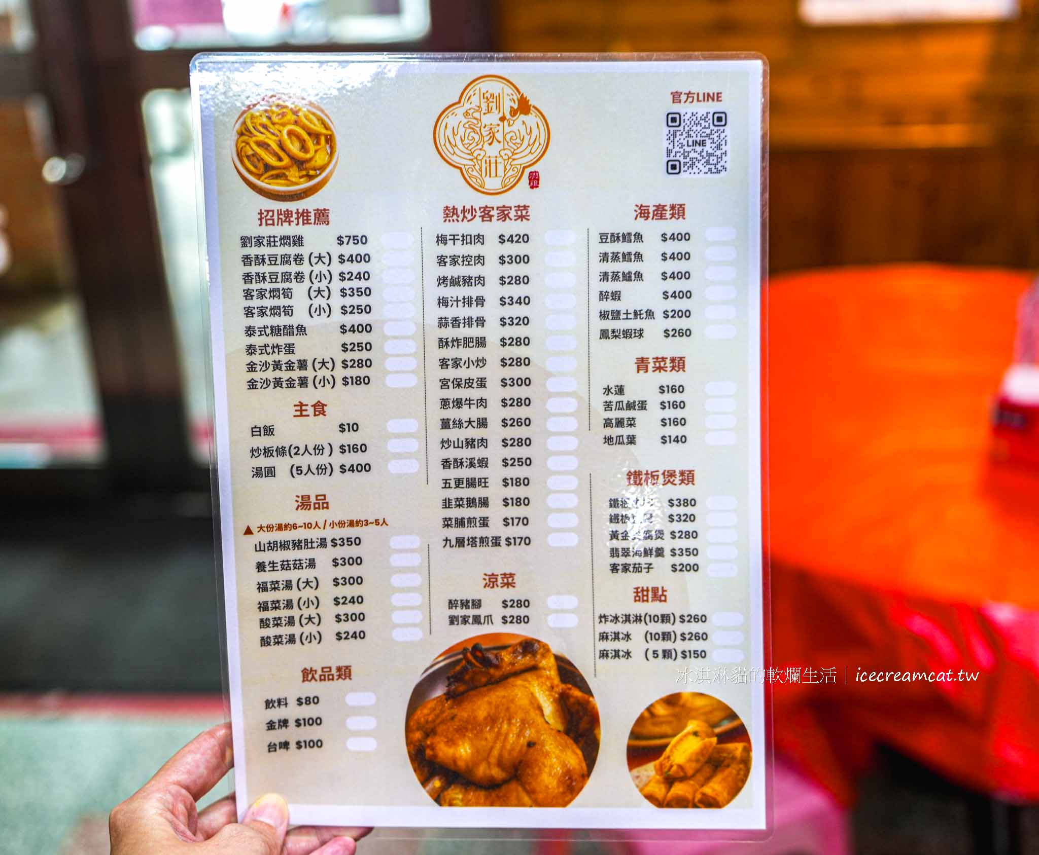 【新竹美食】劉家莊燜雞菜單必點燜雞，新埔九芎湖必吃鐵盒柴燒火烤雞推薦 @冰淇淋貓的軟爛生活