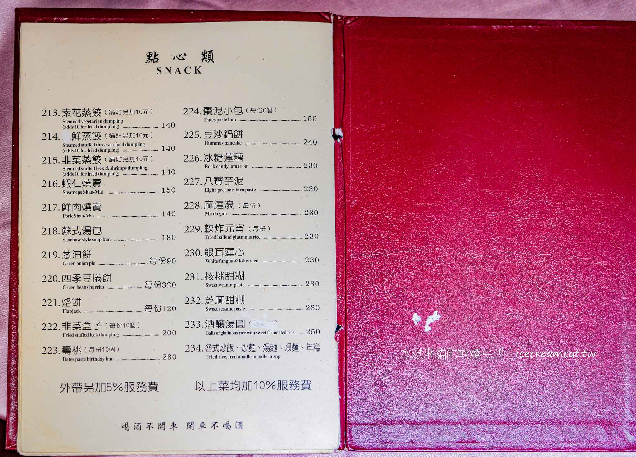 祥福餐廳【台北小巨蛋美食】菜單推薦肴豬腳、江浙菜合菜必點、聚餐包廂訂位 @冰淇淋貓的軟爛生活