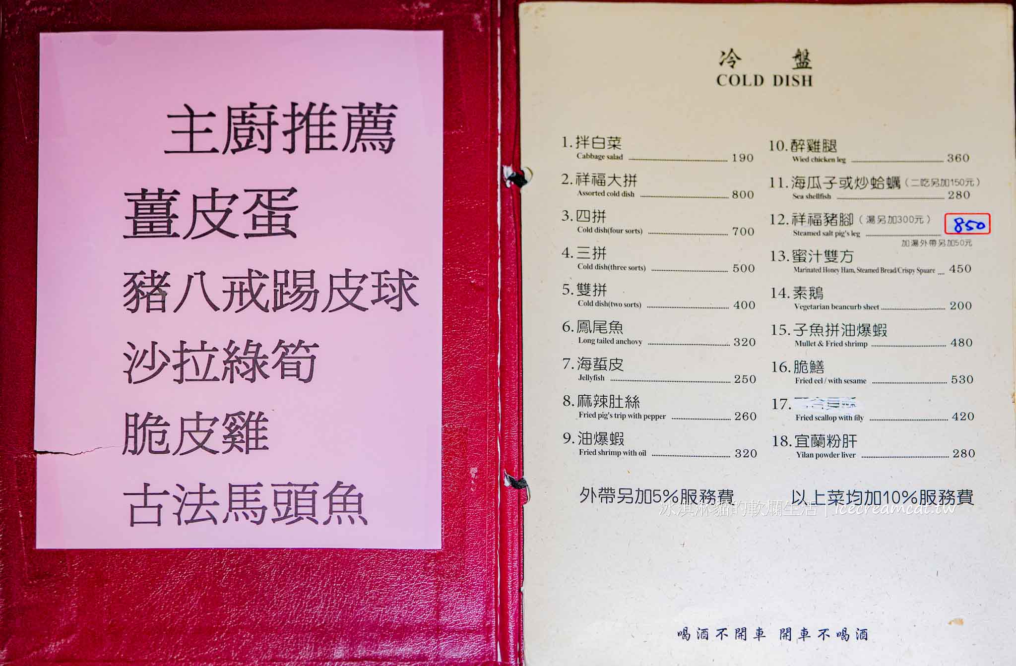 祥福餐廳【台北小巨蛋美食】菜單推薦肴豬腳、江浙菜合菜必點、聚餐包廂訂位 @冰淇淋貓的軟爛生活