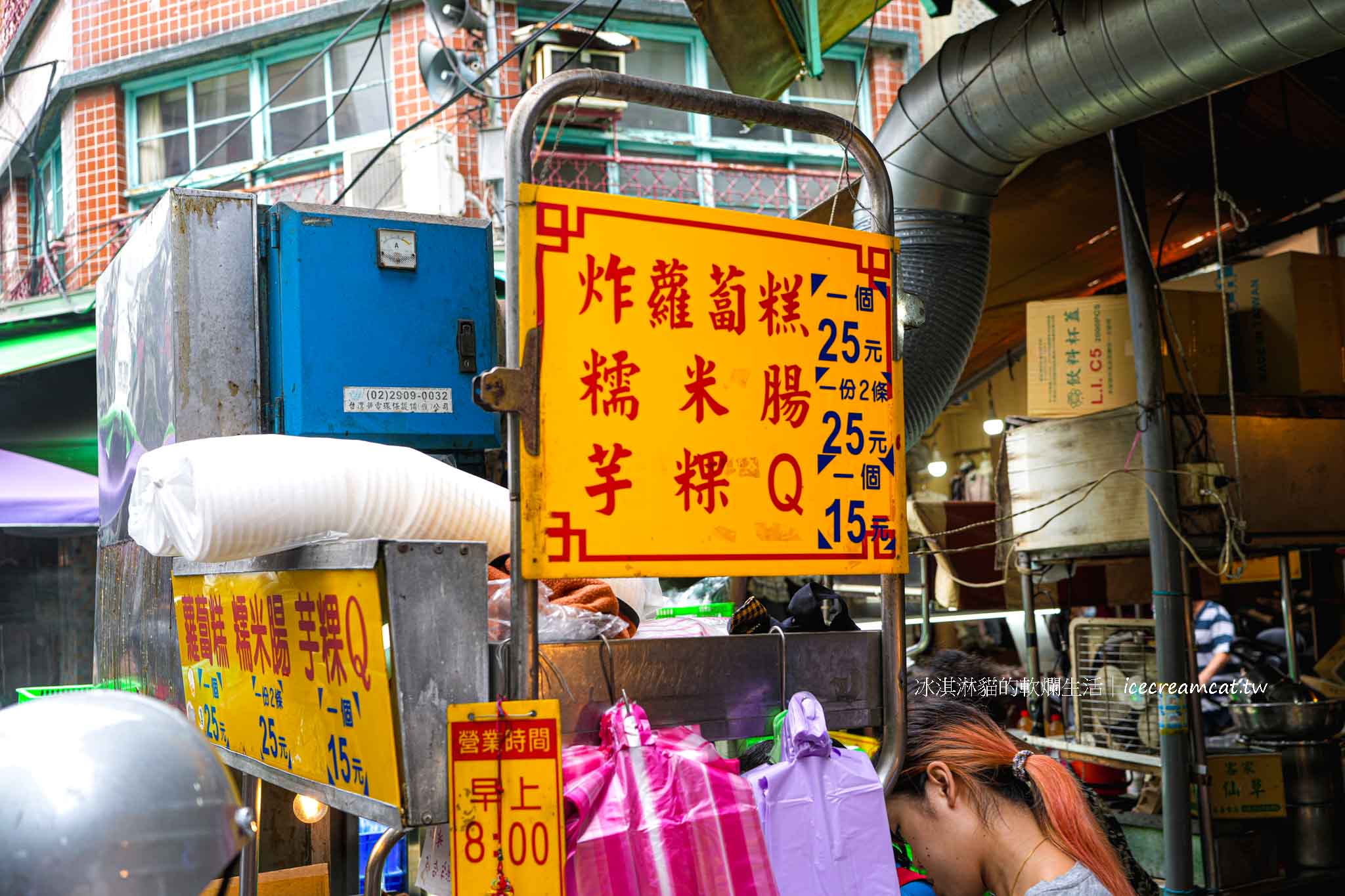 【板橋黃石市場美食】蘿蔔糕糯米腸推薦|營業時間、菜單價格一次看 @冰淇淋貓的軟爛生活 【板橋黃石市場美食】蘿蔔糕糯米腸推薦|營業時間、菜單價格一次看 @冰淇淋貓的軟爛生活