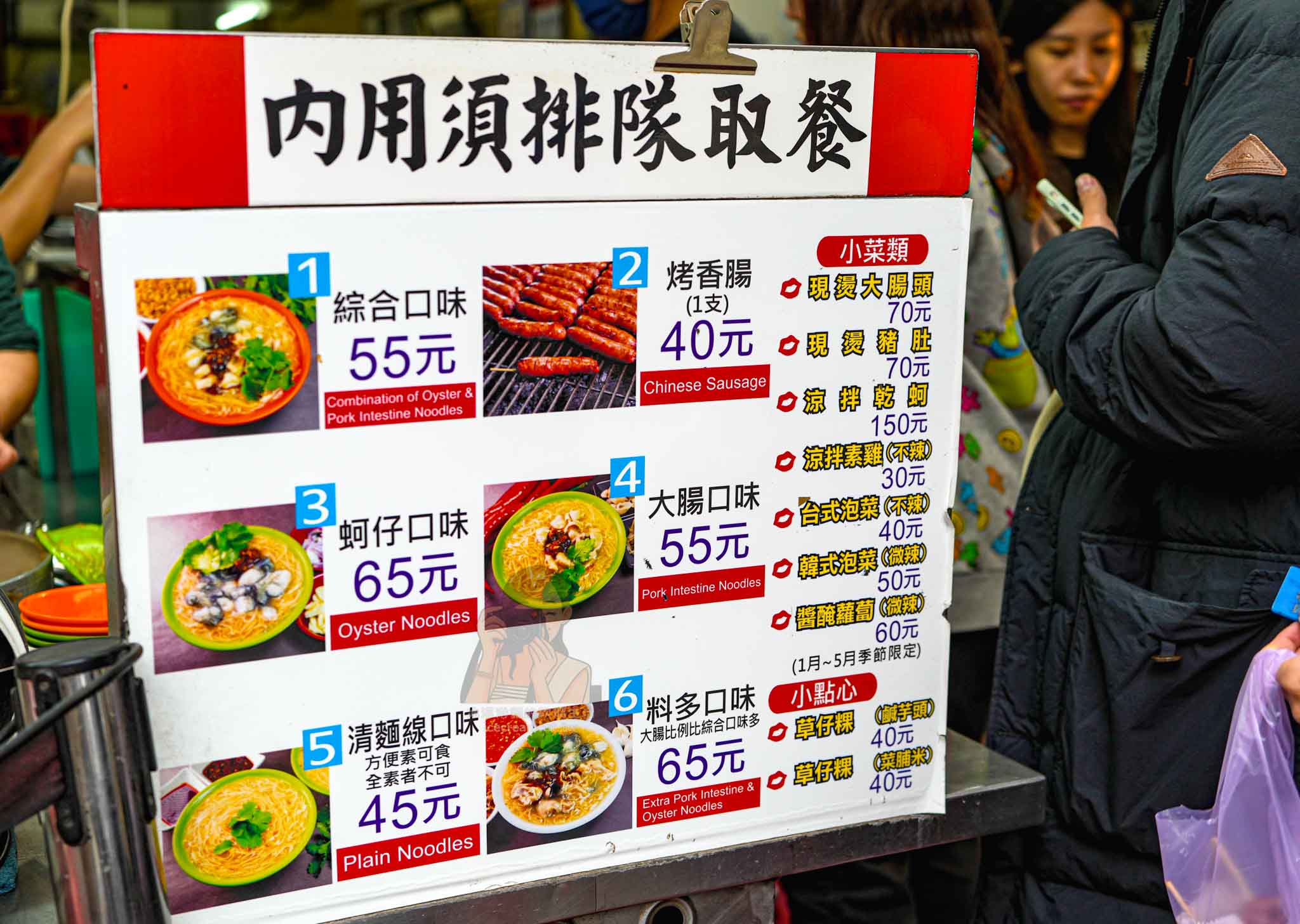 板橋【油庫口蚵仔麵線】谷歌有萬則高評價的麵線與炭烤香腸，捷運新埔站小吃 @冰淇淋貓的軟爛生活