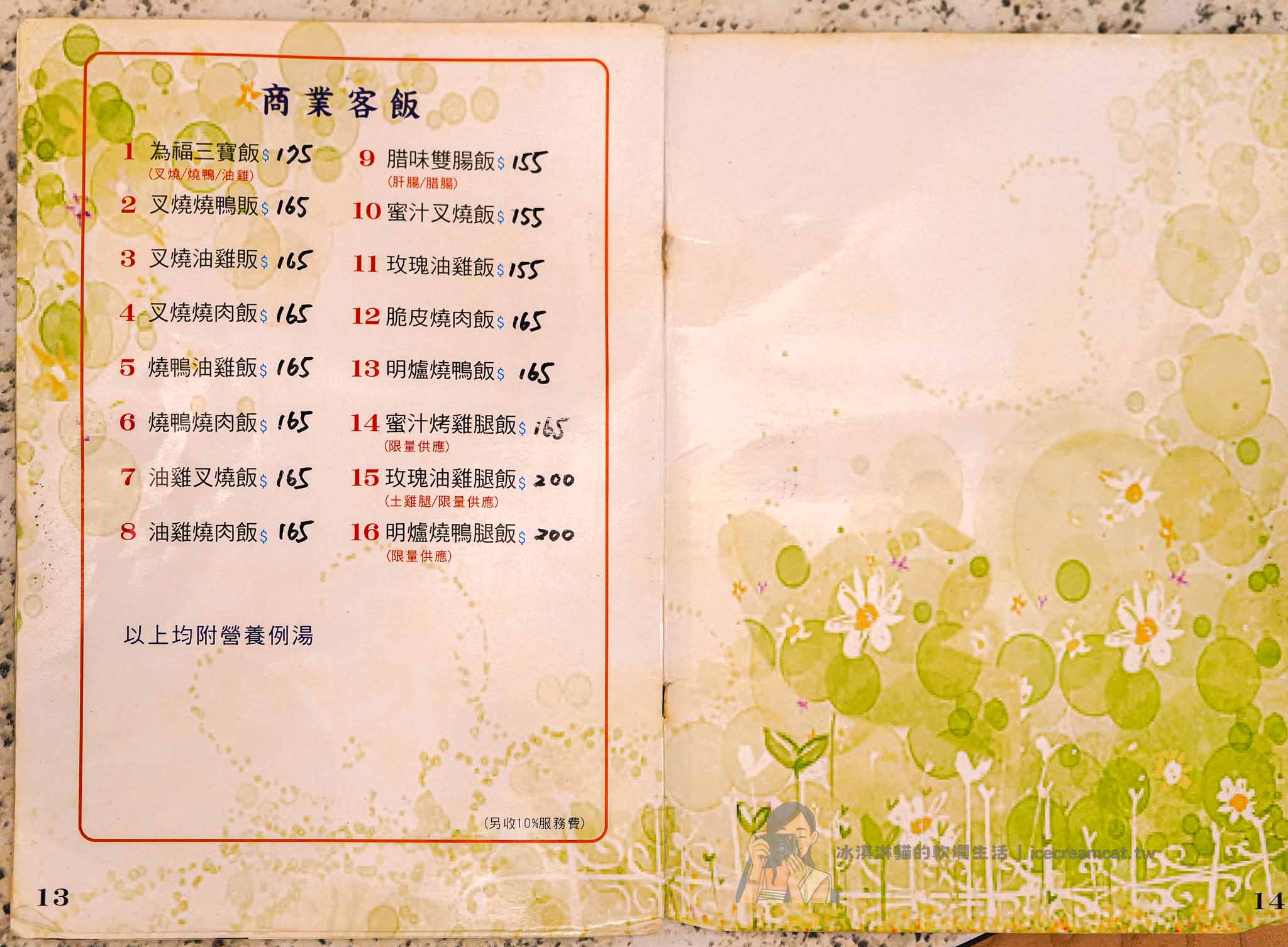 【南港後山埤美食】為福樓必點必點烤鴨、燒臘三拼，外帶便當也優秀 @冰淇淋貓的軟爛生活