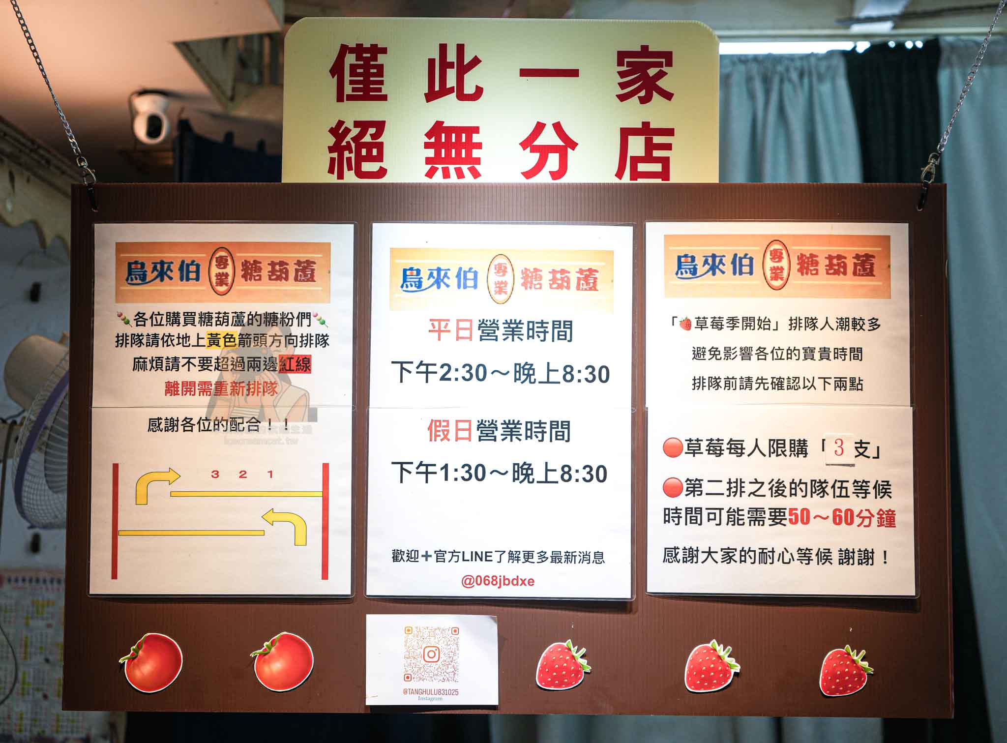 【板橋糖葫蘆】鳥來伯專業糖葫蘆，食尚玩家推薦捷運府中站排隊甜點 @冰淇淋貓的軟爛生活