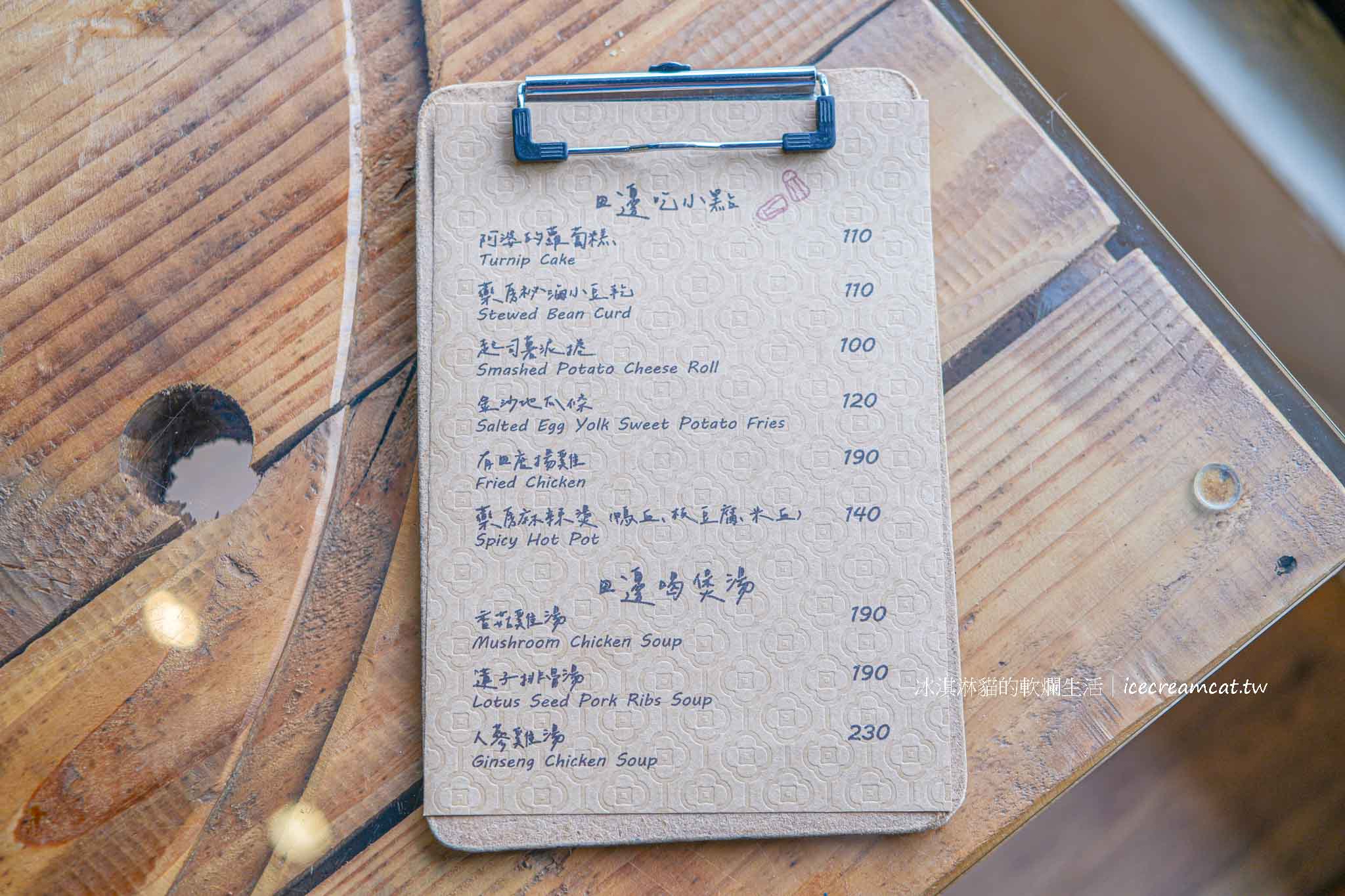 【新竹竹北咖啡廳】有田咖啡|中藥鋪改建咖啡店,坐擁稻田美景!菜單必點藥房秘滷小豆干 @冰淇淋貓的軟爛生活 【新竹竹北咖啡廳】有田咖啡|中藥鋪改建咖啡店,坐擁稻田美景!菜單必點藥房秘滷小豆干 @冰淇淋貓的軟爛生活