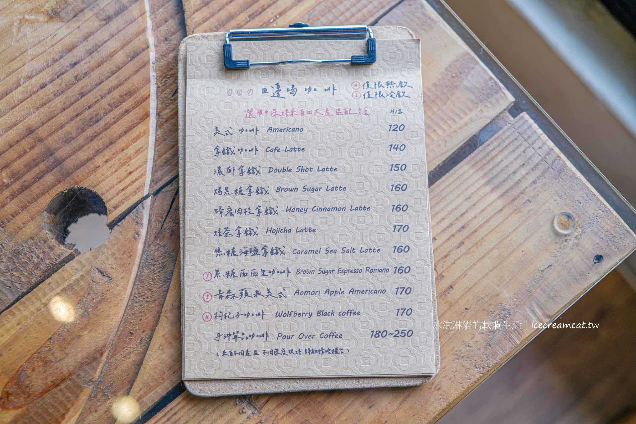 【新竹竹北咖啡廳】有田咖啡｜中藥鋪改建咖啡店，坐擁稻田美景！菜單必點藥房秘滷小豆干 @冰淇淋貓的軟爛生活