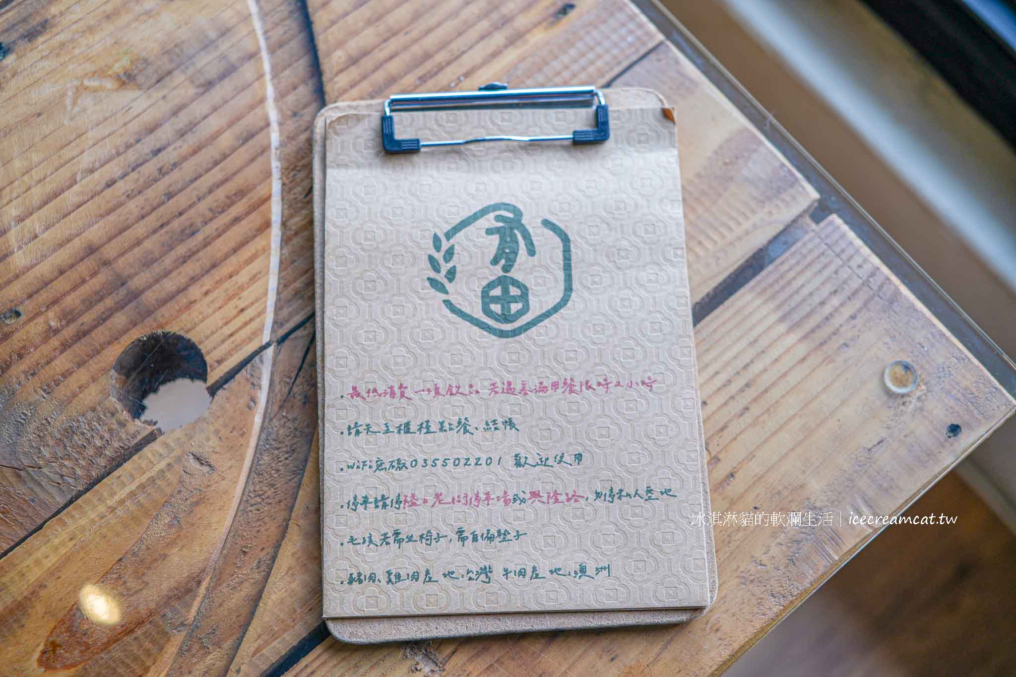 【新竹竹北咖啡廳】有田咖啡|中藥鋪改建咖啡店,坐擁稻田美景!菜單必點藥房秘滷小豆干 @冰淇淋貓的軟爛生活 【新竹竹北咖啡廳】有田咖啡|中藥鋪改建咖啡店,坐擁稻田美景!菜單必點藥房秘滷小豆干 @冰淇淋貓的軟爛生活