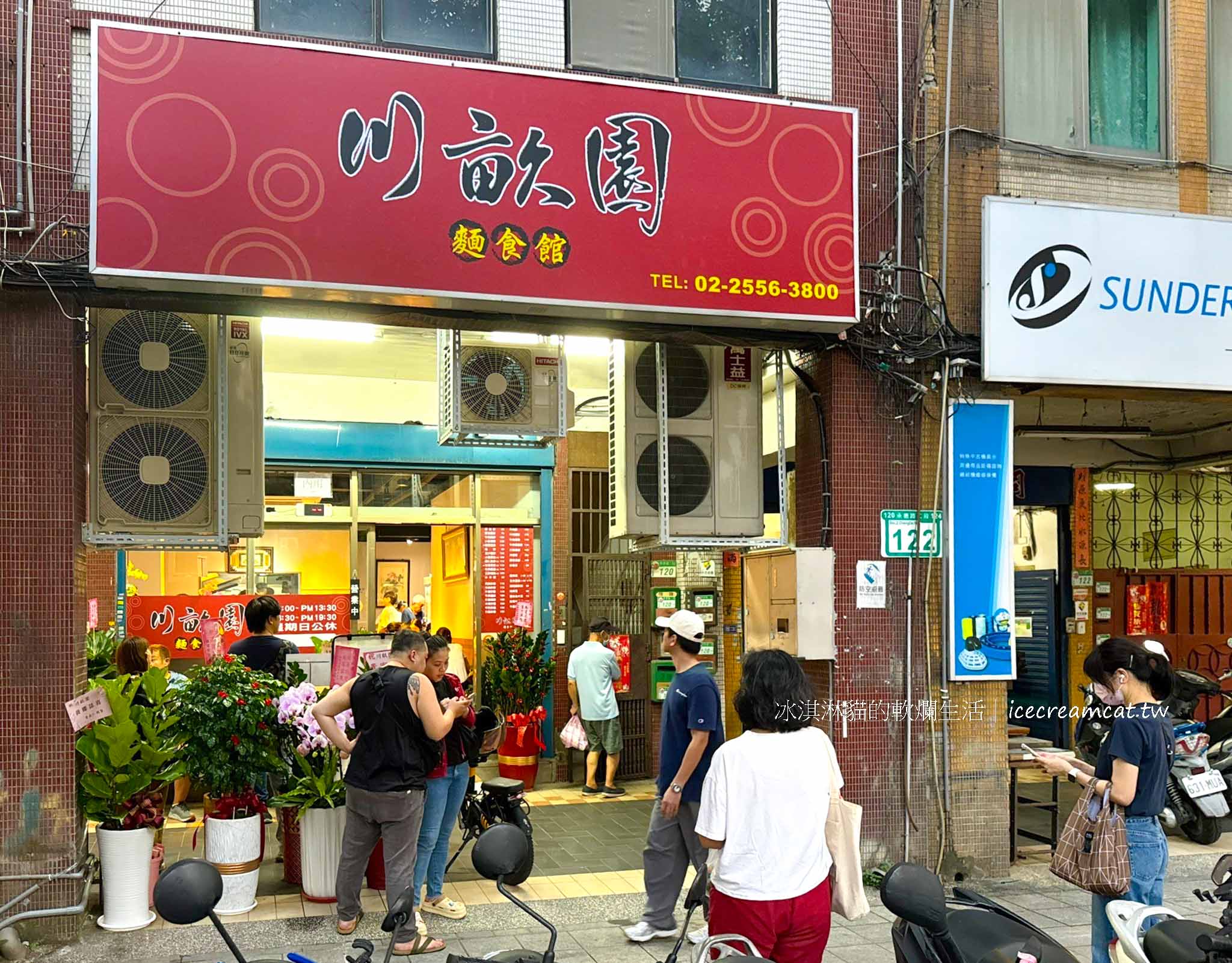 川畝園麵食館|米其林推薦美食新地址台北市承德路二段120號(搬遷至民權西路和雙連站附近) @冰淇淋貓的軟爛生活 川畝園麵食館|米其林推薦美食新地址台北市承德路二段120號(搬遷至民權西路和雙連站附近) @冰淇淋貓的軟爛生活