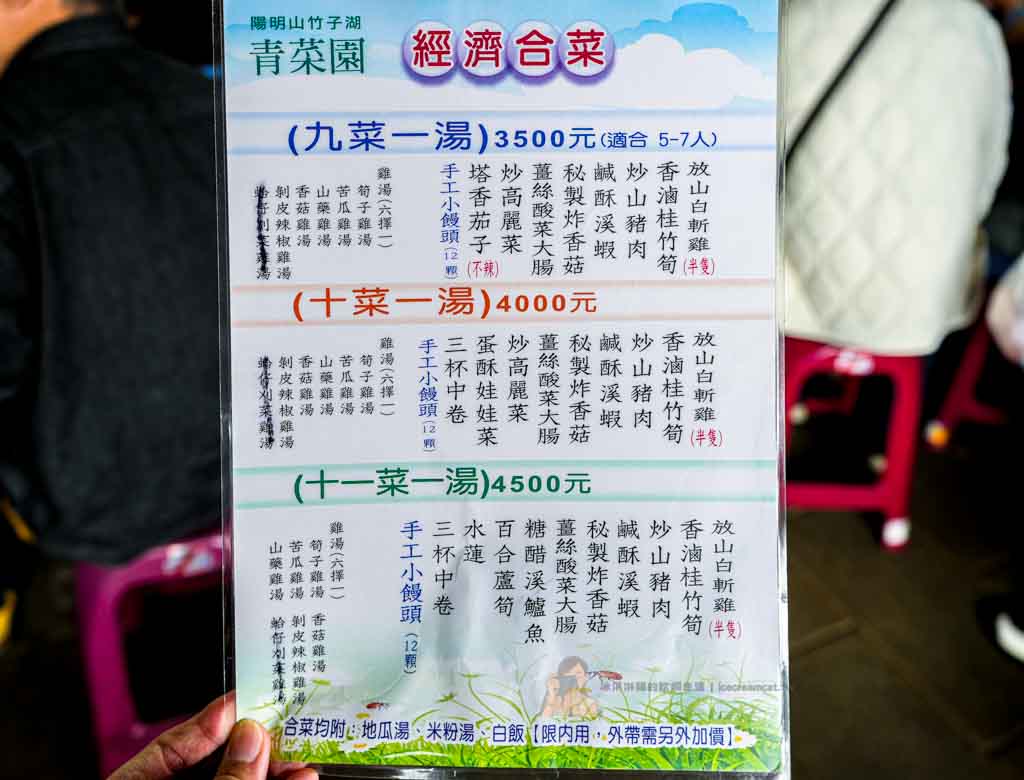 【陽明山餐廳】青菜園必吃菜單土雞、小饅頭、地瓜湯，竹子湖美食必吃土雞店 @冰淇淋貓的軟爛生活