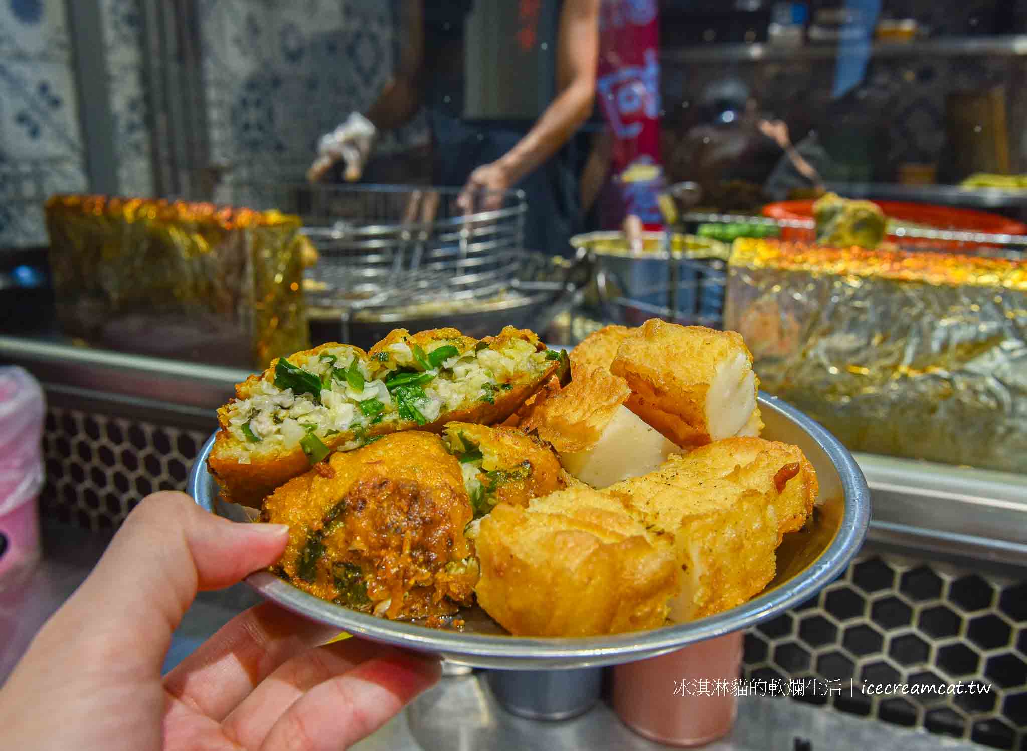 大稻埕【蔡記迪化街古早味蚵嗲】永樂市場旁蚵嗲和炸物推薦(搬家後) @冰淇淋貓的軟爛生活