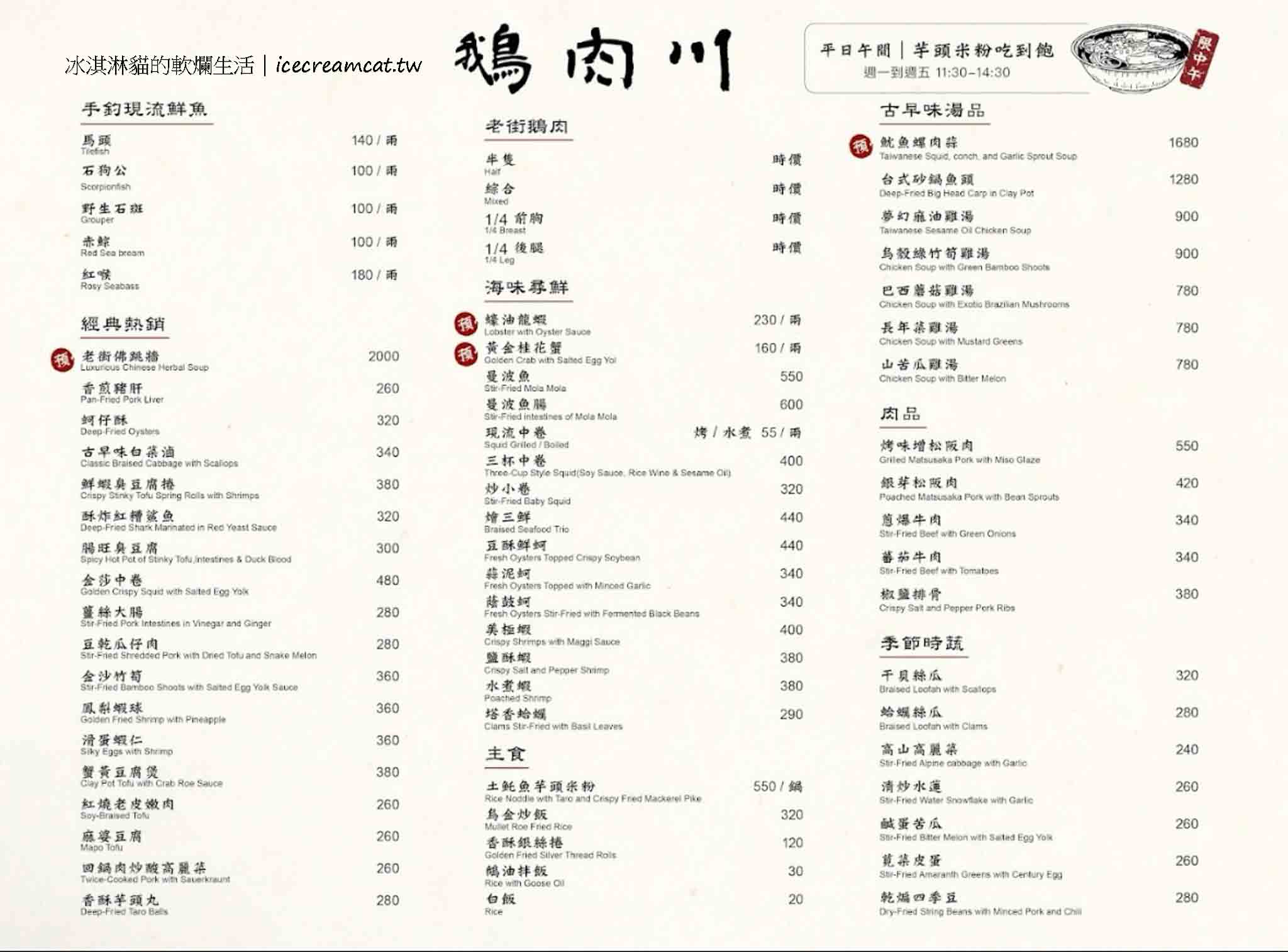 鵝肉川光復店【台北美食】大巨蛋附近台菜，必點老街鵝肉＋芋頭米粉免費續 @冰淇淋貓的軟爛生活