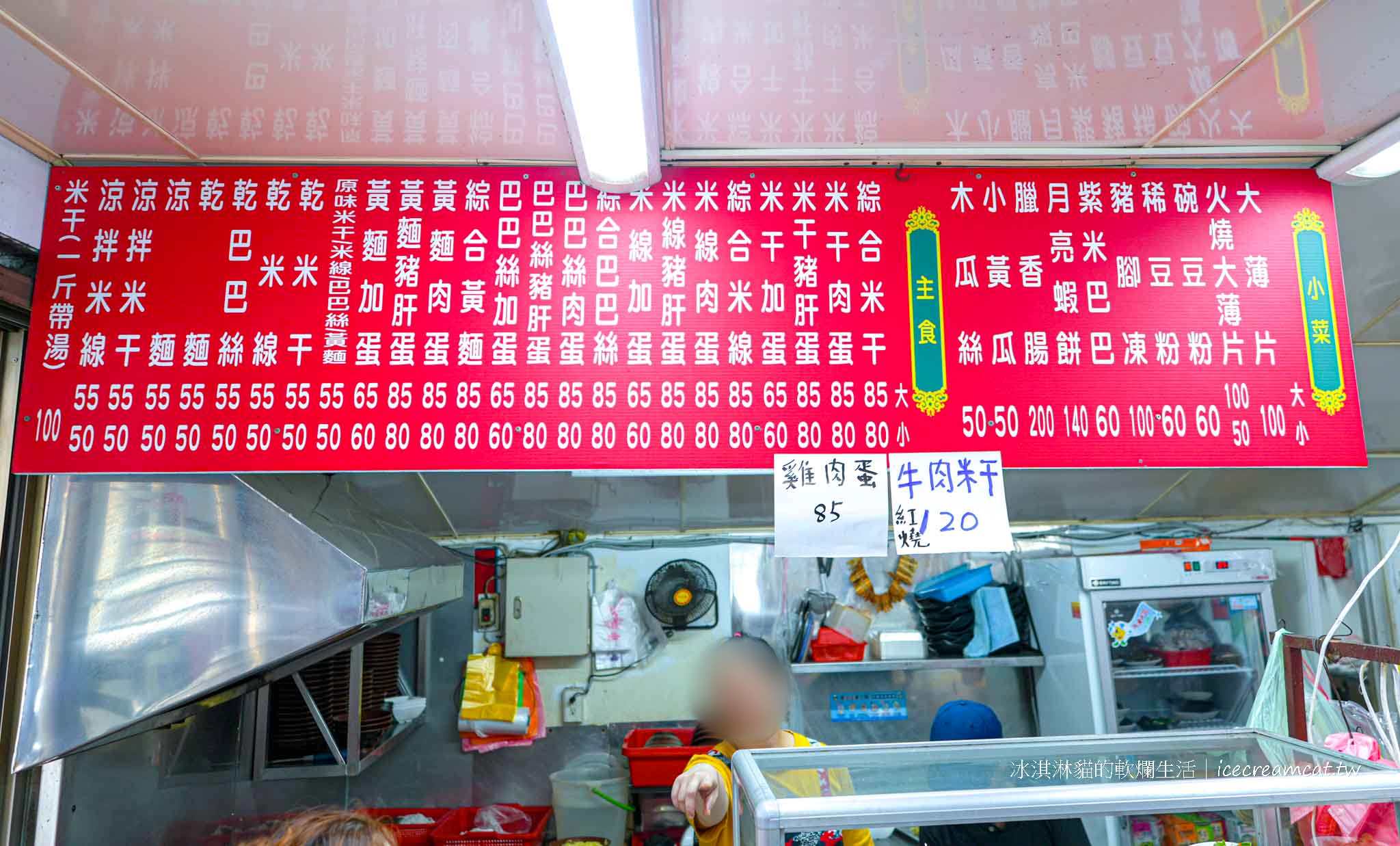 【桃園美食】國旗屋米干店|忠貞市場必吃、菜單、附近景點、張老旺眷村米干 @冰淇淋貓的軟爛生活 【桃園美食】國旗屋米干店|忠貞市場必吃、菜單、附近景點、張老旺眷村米干 @冰淇淋貓的軟爛生活