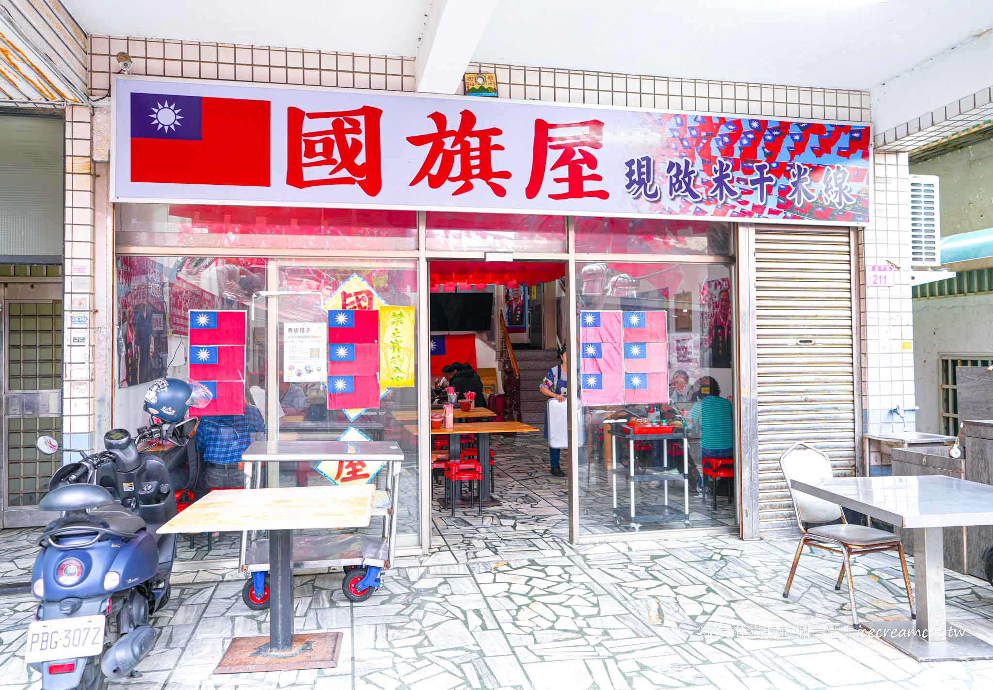 【桃園美食】國旗屋米干店|忠貞市場必吃、菜單、附近景點、張老旺眷村米干 @冰淇淋貓的軟爛生活 【桃園美食】國旗屋米干店|忠貞市場必吃、菜單、附近景點、張老旺眷村米干 @冰淇淋貓的軟爛生活