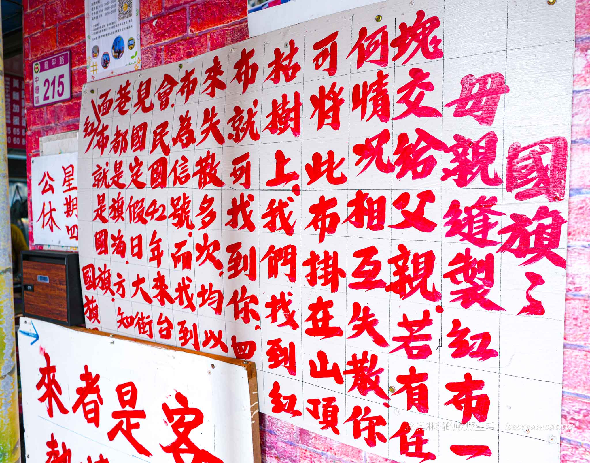 【桃園美食】國旗屋米干店|忠貞市場必吃、菜單、附近景點、張老旺眷村米干 @冰淇淋貓的軟爛生活 【桃園美食】國旗屋米干店|忠貞市場必吃、菜單、附近景點、張老旺眷村米干 @冰淇淋貓的軟爛生活