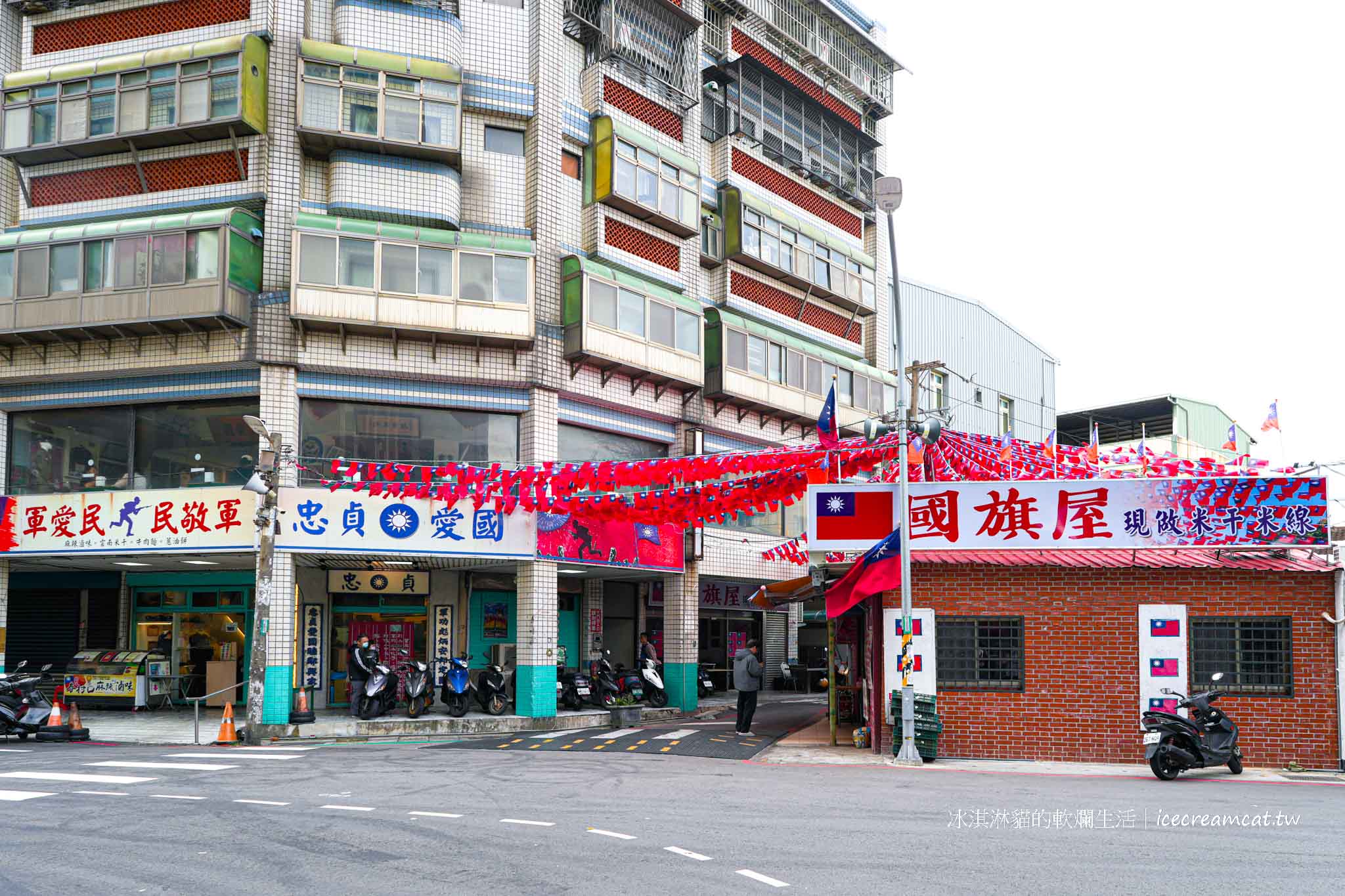 【桃園美食】國旗屋米干店|忠貞市場必吃、菜單、附近景點、張老旺眷村米干 @冰淇淋貓的軟爛生活 【桃園美食】國旗屋米干店|忠貞市場必吃、菜單、附近景點、張老旺眷村米干 @冰淇淋貓的軟爛生活
