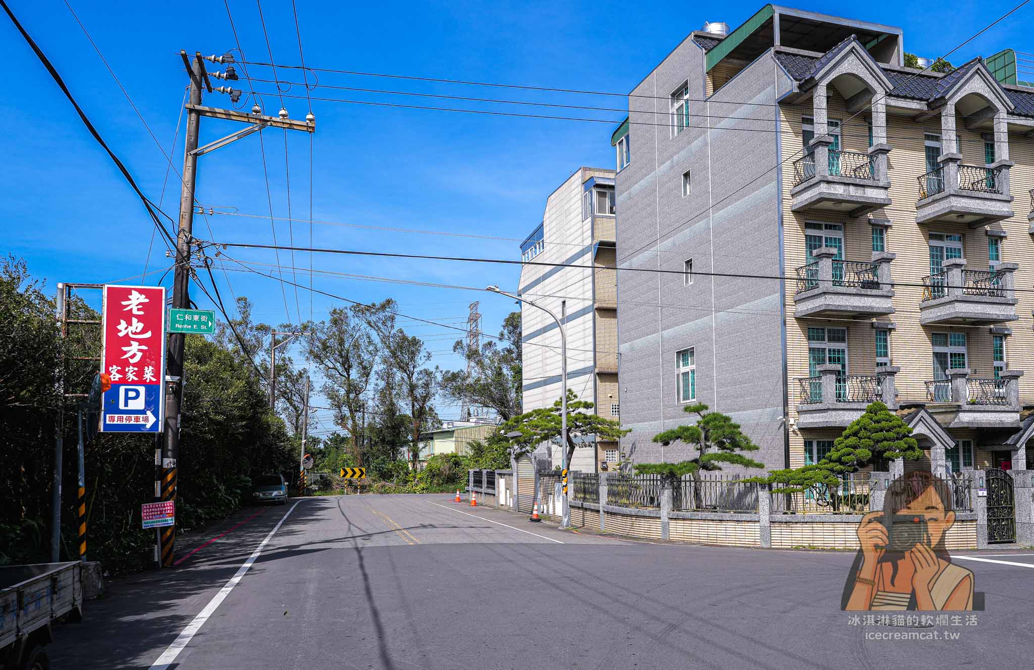 桃園【老地方客家菜】大溪客家餐廳推薦，建議提前訂位！連平日都要客滿 @冰淇淋貓的軟爛生活