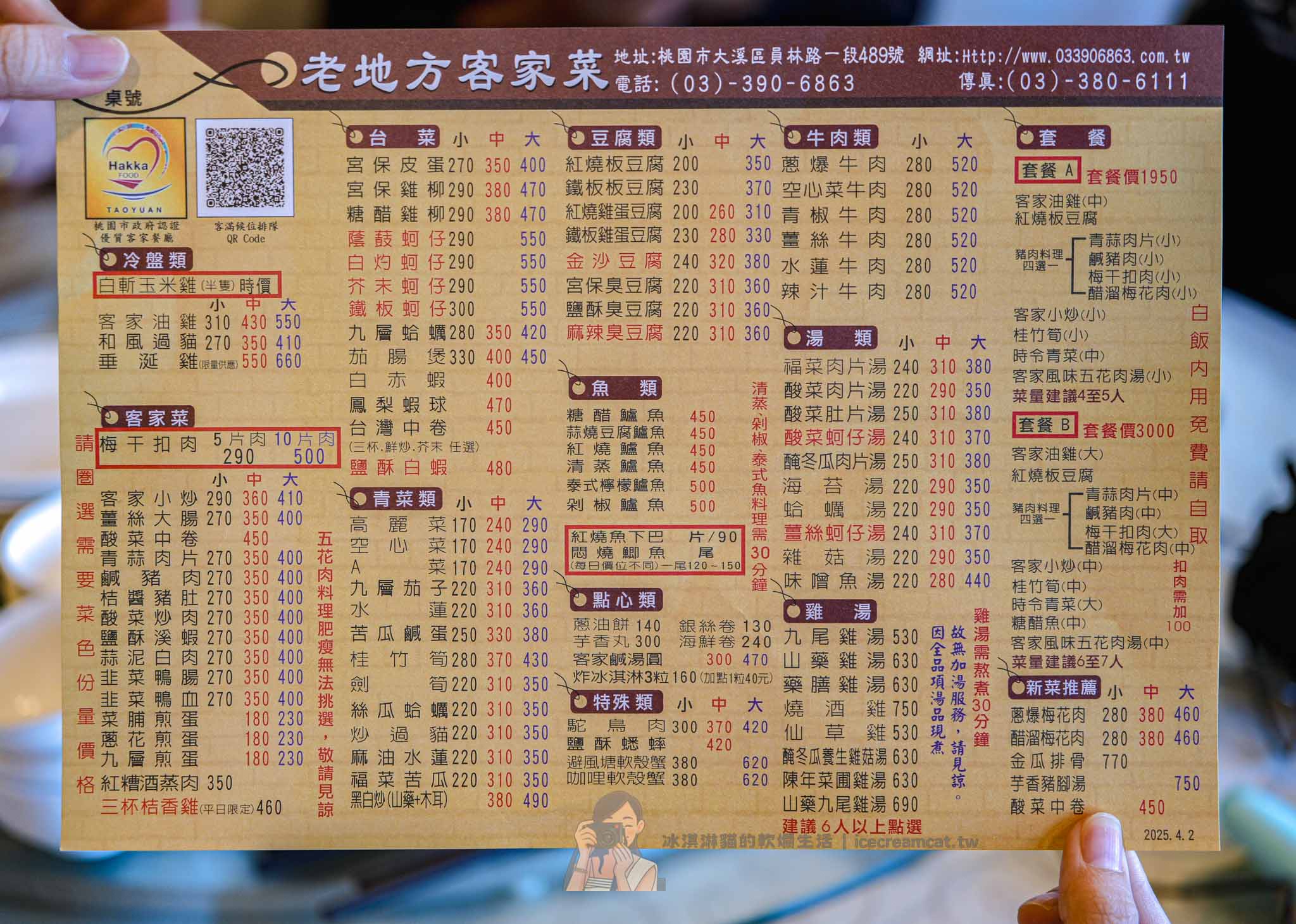 桃園【老地方客家菜】大溪客家餐廳推薦，建議提前訂位！連平日都要客滿 @冰淇淋貓的軟爛生活