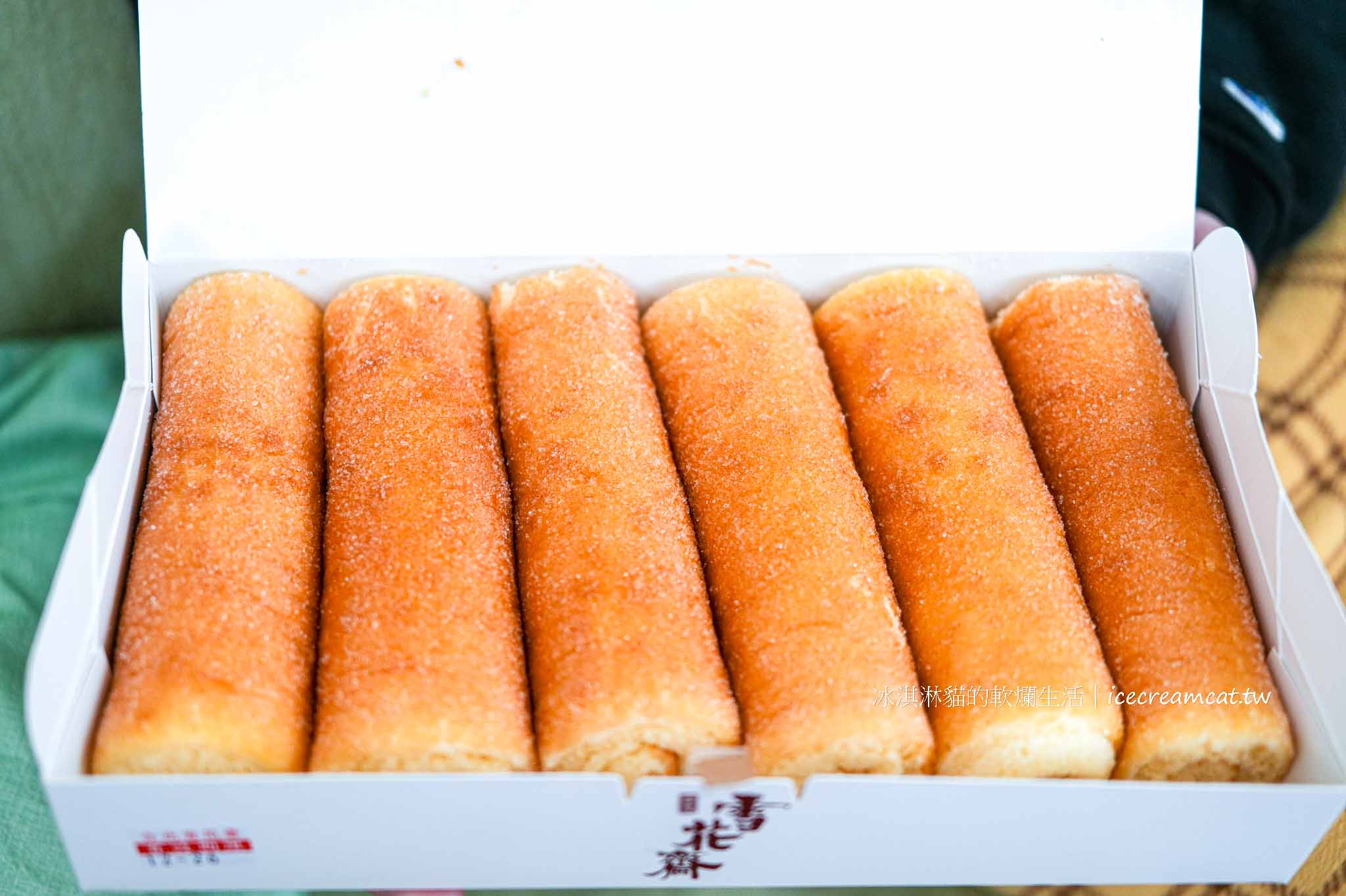 台北【雪花齋】百年餅店在松山區，近南京三民站砂糖蛋糕捲必買伴手禮 @冰淇淋貓的軟爛生活