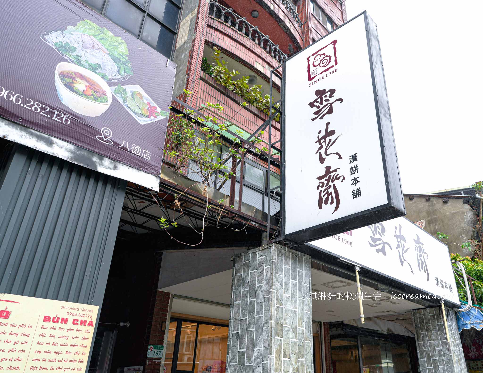 台北【雪花齋】百年餅店在松山區，近南京三民站砂糖蛋糕捲必買伴手禮 @冰淇淋貓的軟爛生活