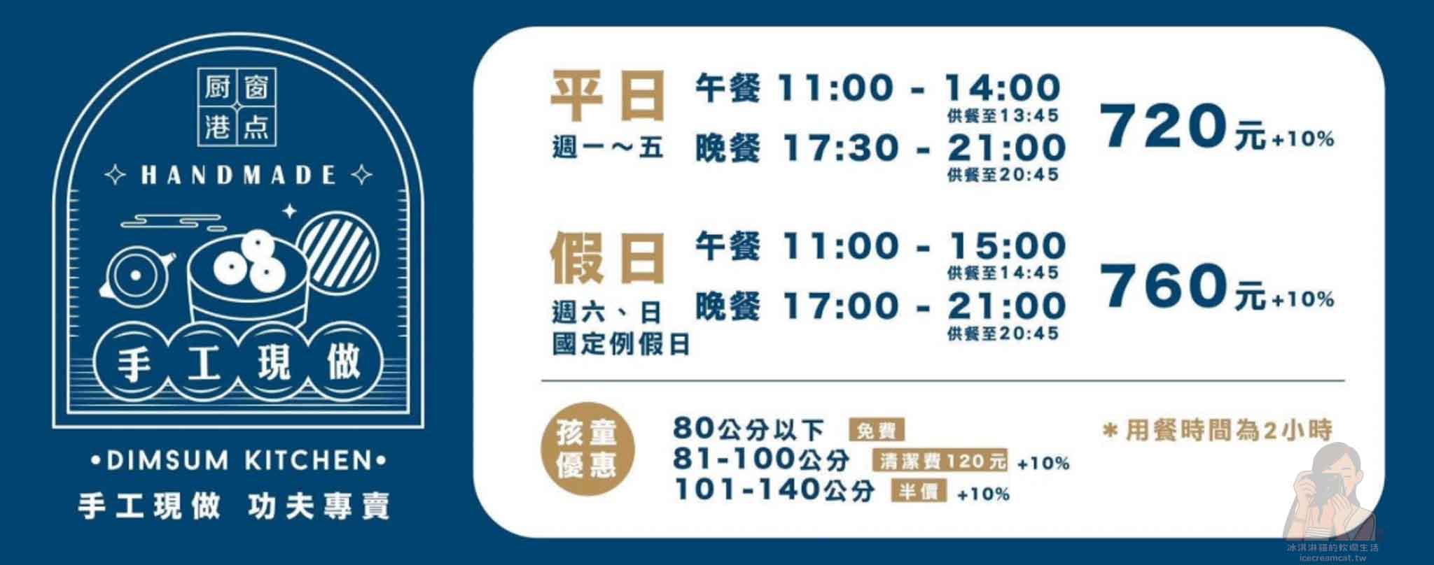 士林|村民食堂廚窗港點士林官邸店台北吃到飽!港點餐廳單點水準 @冰淇淋貓的軟爛生活 士林|村民食堂廚窗港點士林官邸店台北吃到飽!港點餐廳單點水準 @冰淇淋貓的軟爛生活
