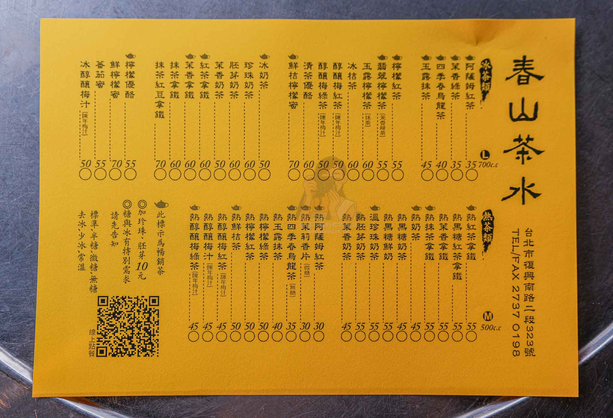 【科技大樓站飲料】春山茶水舖排隊到爆！官網預訂與下午4點打烊 @冰淇淋貓的軟爛生活