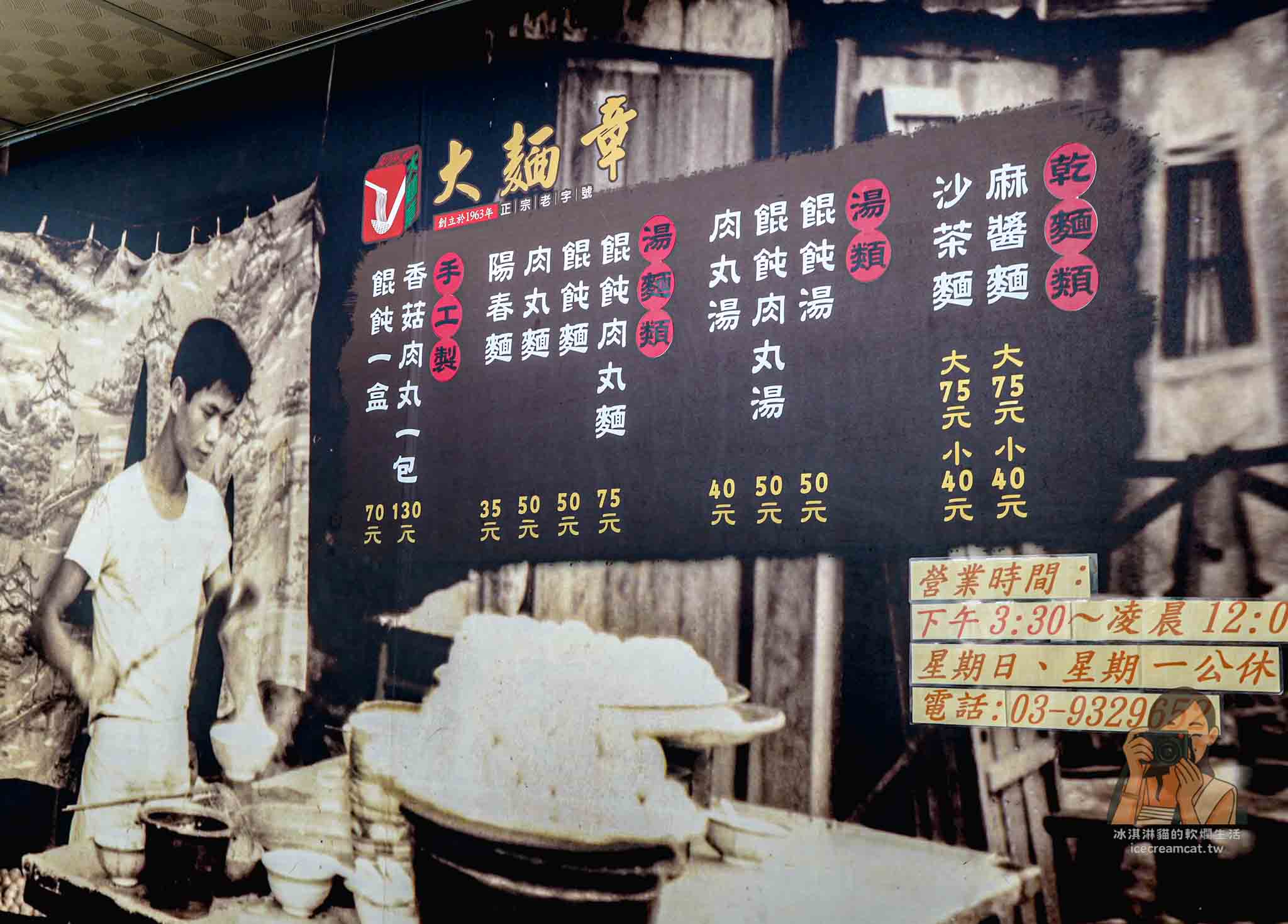 【宜蘭美食】大麵章|傳說中的賭博麵,新民路老字號宜蘭宵夜小吃推薦 @冰淇淋貓的軟爛生活 【宜蘭美食】大麵章|傳說中的賭博麵,新民路老字號宜蘭宵夜小吃推薦 @冰淇淋貓的軟爛生活