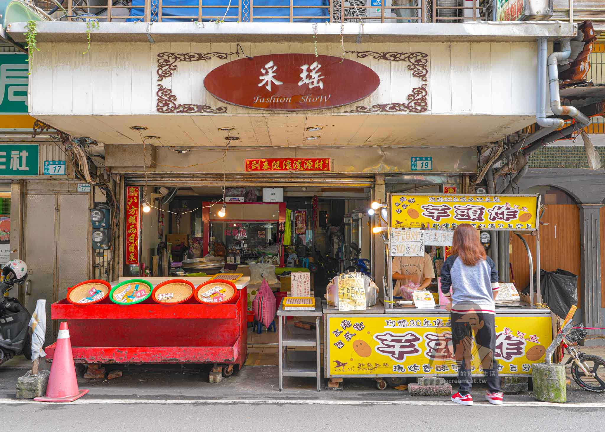 芋頭炸 西瓜巷【金山美食】邪惡思想現炸芋頭，素食可食小吃 @冰淇淋貓的軟爛生活