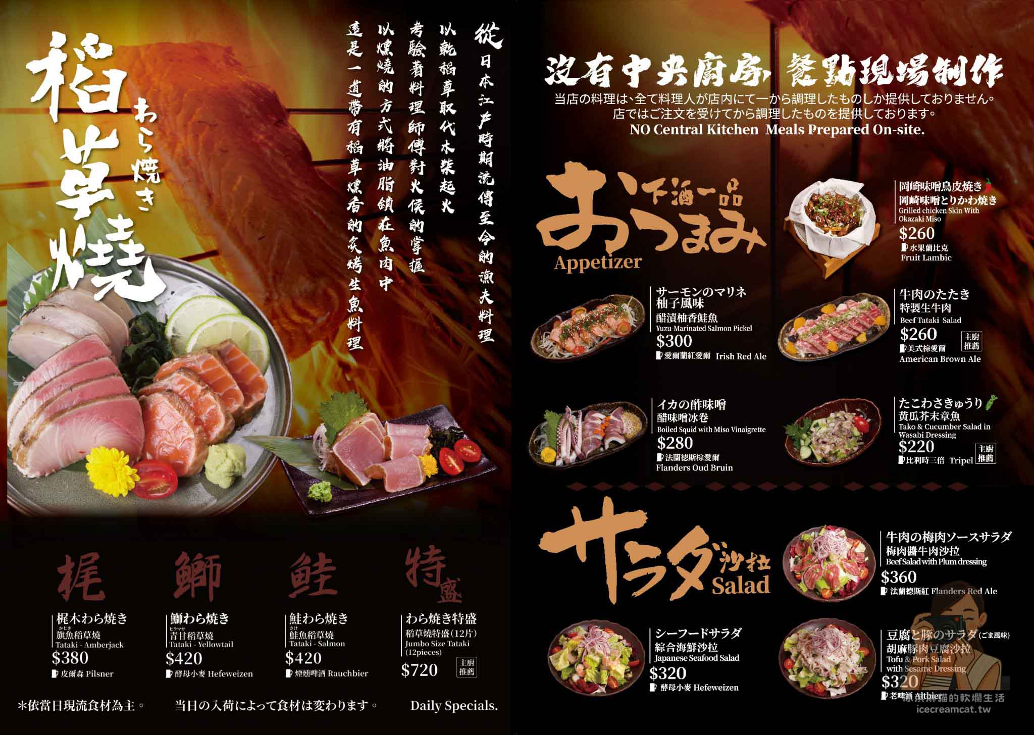 【中山美食】ABV Bar &#038; Kitchen 日式居酒館｜稻草燒生魚片、精釀啤酒、聚餐宵夜推薦 @冰淇淋貓的軟爛生活