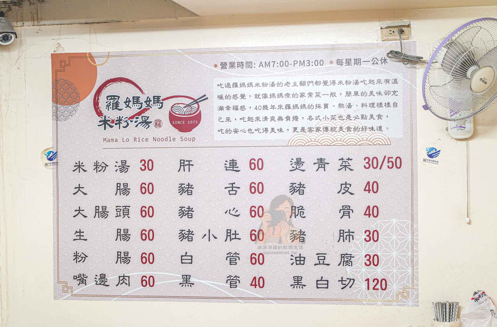 【東門市場美食】羅媽媽米粉湯菜單必點黑白切、湯頭好喝又耐吃的米粉湯 @冰淇淋貓的軟爛生活