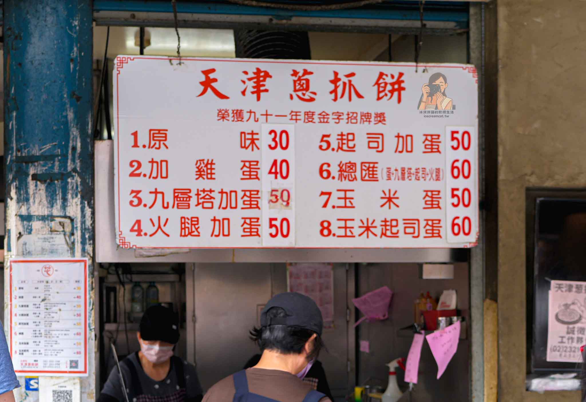 台北【永康街美食】天津蔥抓餅｜東門站排隊蔥抓餅，誠記越南麵食旁人氣小吃 @冰淇淋貓的軟爛生活