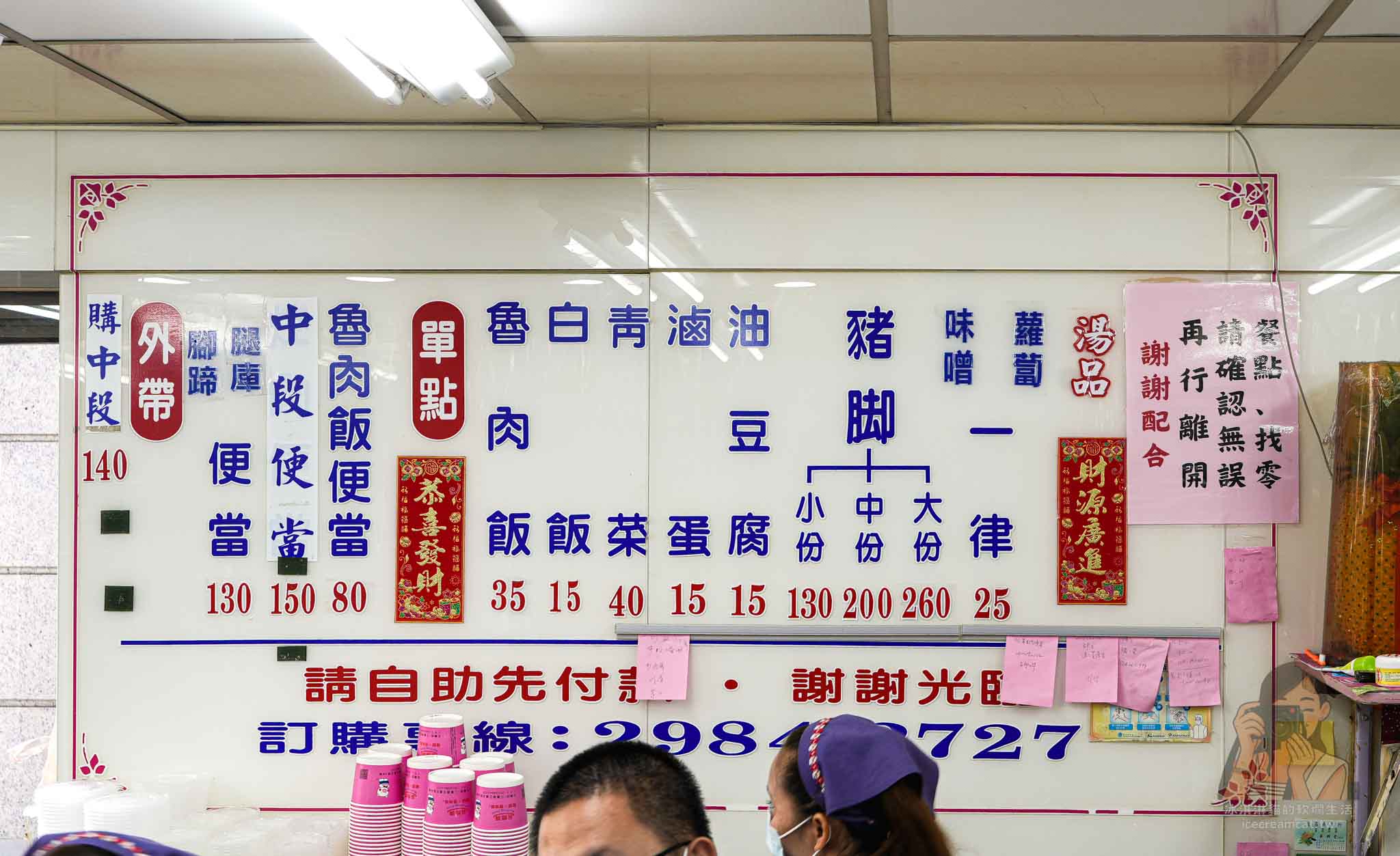 三重【五燈獎】豬腳飯在地經營40年老店，黃仁勳、白種元都愛的豬腳滷肉飯 @冰淇淋貓的軟爛生活