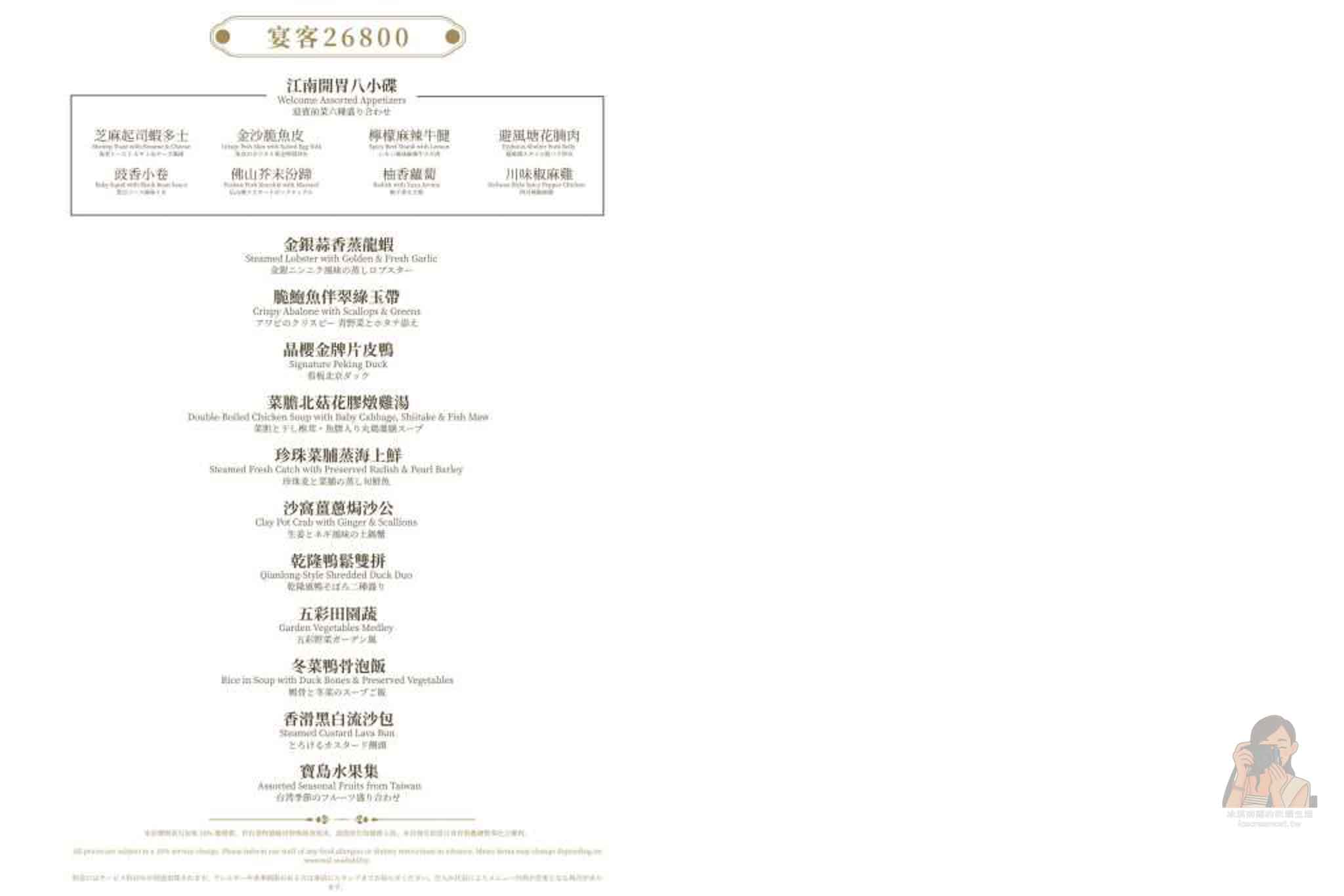 【晶櫻會館粵滬創意料理】松山區桌菜推薦,敦化北路商務宴客與聚餐首選 @冰淇淋貓的軟爛生活 【晶櫻會館粵滬創意料理】松山區桌菜推薦,敦化北路商務宴客與聚餐首選 @冰淇淋貓的軟爛生活