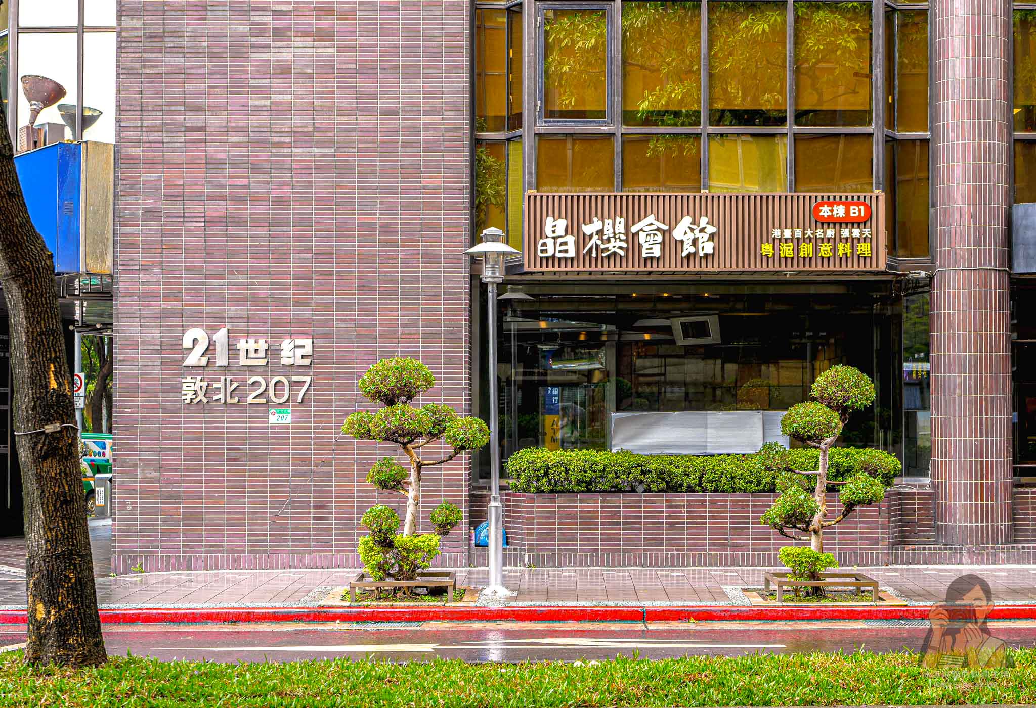 【晶櫻會館粵滬創意料理】松山區桌菜推薦,敦化北路商務宴客與聚餐首選 @冰淇淋貓的軟爛生活 【晶櫻會館粵滬創意料理】松山區桌菜推薦,敦化北路商務宴客與聚餐首選 @冰淇淋貓的軟爛生活