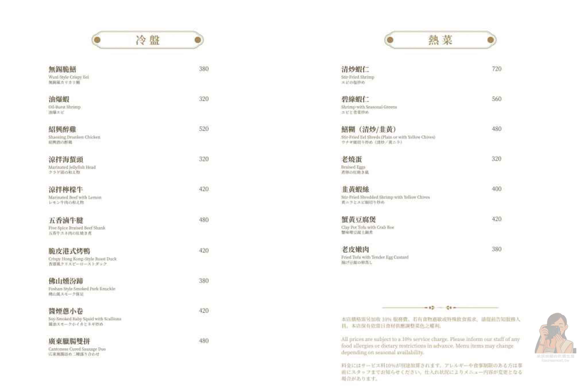 【晶櫻會館粵滬創意料理】松山區桌菜推薦,敦化北路商務宴客與聚餐首選 @冰淇淋貓的軟爛生活 【晶櫻會館粵滬創意料理】松山區桌菜推薦,敦化北路商務宴客與聚餐首選 @冰淇淋貓的軟爛生活