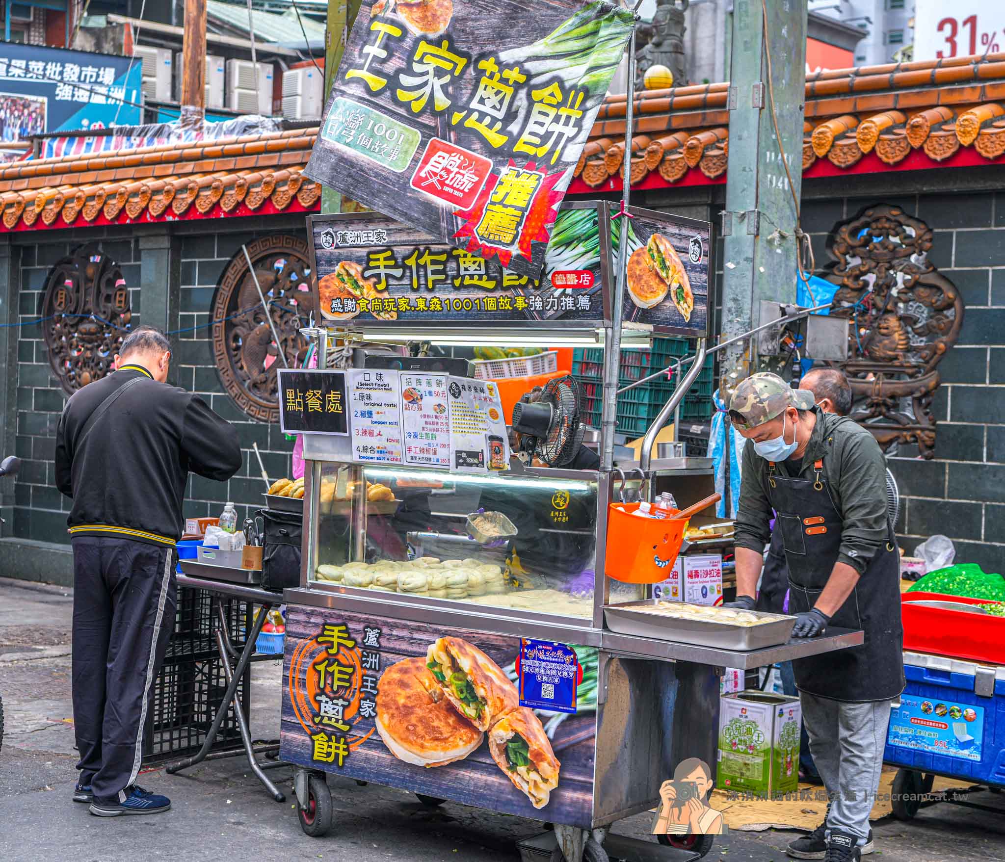 蘆洲廟口夜市必吃【王家手作蔥餅】湧蓮寺旁蔥餅，獨家口味連食尚玩家也推薦 @冰淇淋貓的軟爛生活