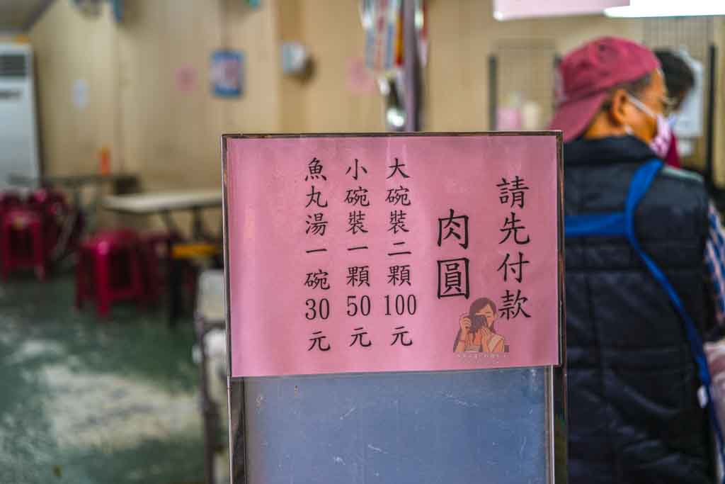 【安東街彰化肉圓】台北大安排隊肉圓，生肉圓買十送一、忠孝復興站美食推薦 @冰淇淋貓的軟爛生活