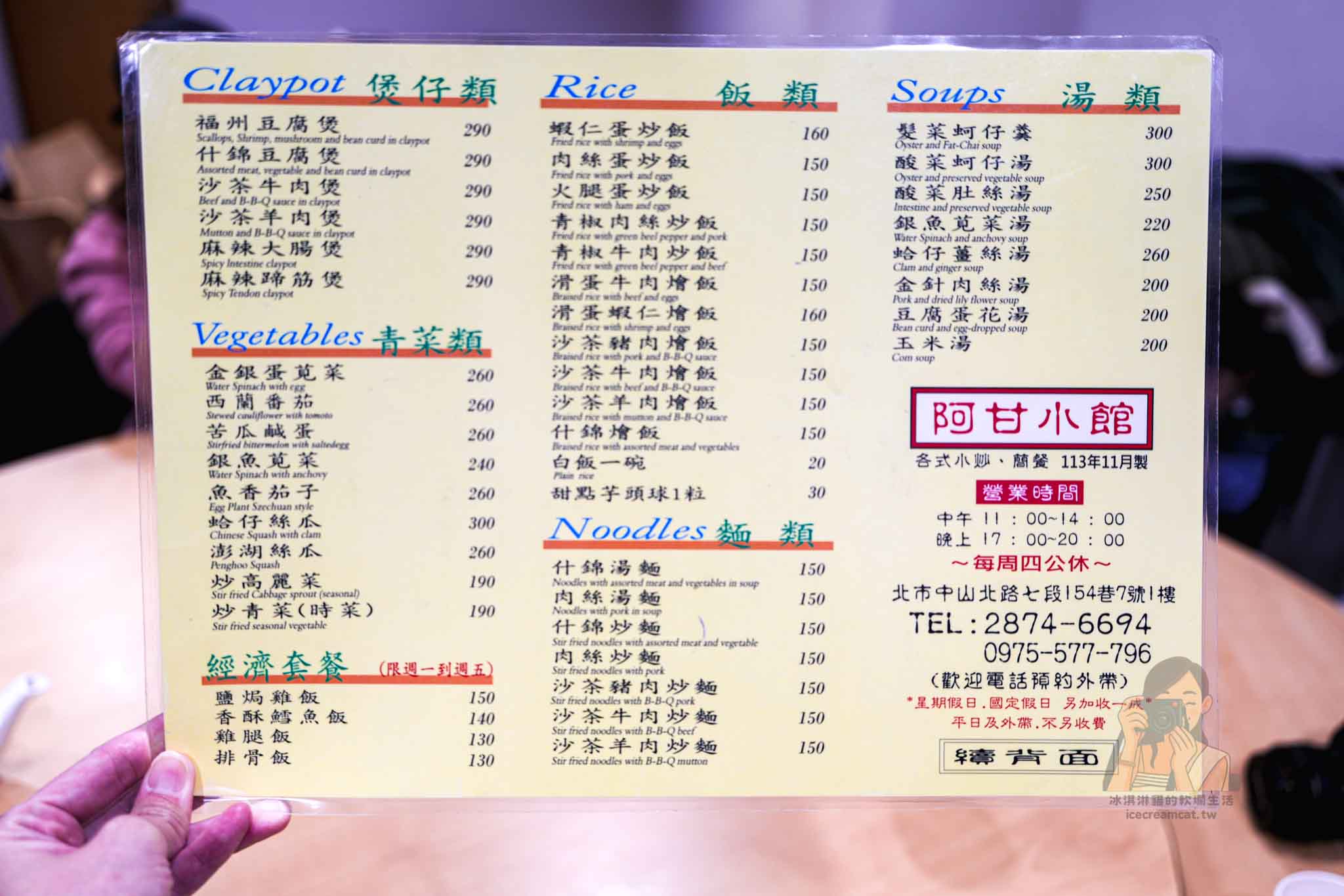 天母美食｜阿甘小館中山北路七段 30年老店，菜單必吃鹽焗雞與熱炒 @冰淇淋貓的軟爛生活