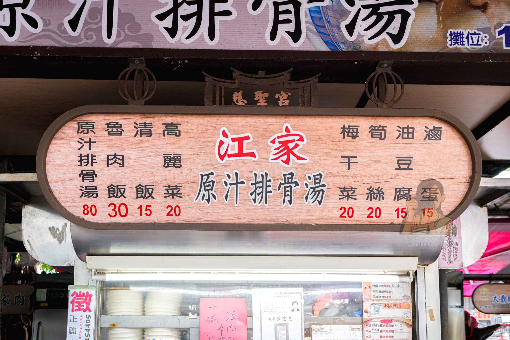 慈聖宮美食｜江家原汁排骨湯，大稻埕大橋頭站老台北人早午餐必吃 @冰淇淋貓的軟爛生活