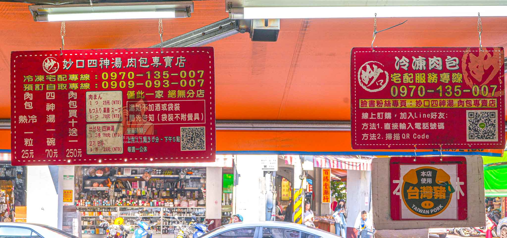 妙口四神湯肉包【迪化街美食】台北大稻埕必吃四神湯與肉包排隊名店 @冰淇淋貓的軟爛生活